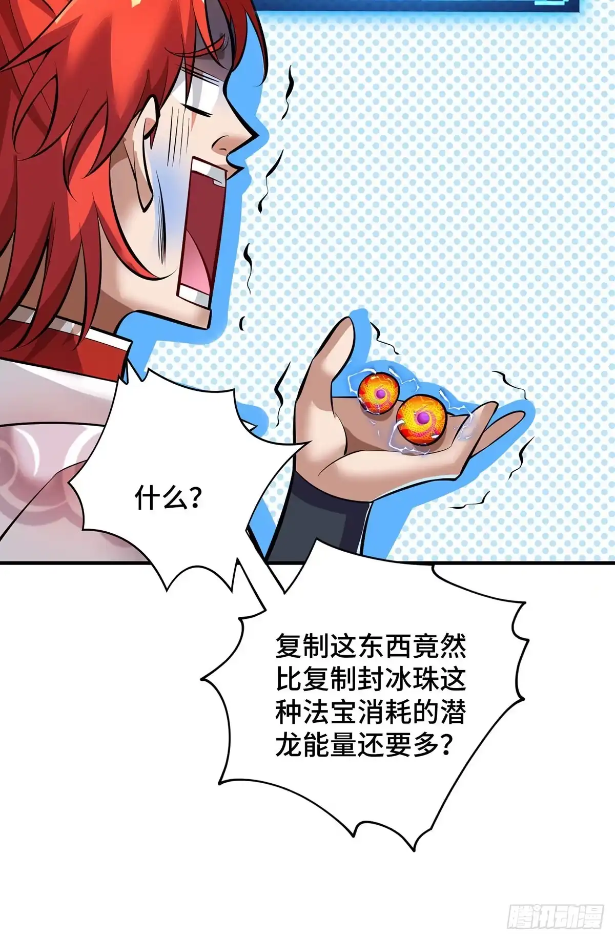 《一招制霸修真界》第52话 封冰珠入体 第12页
