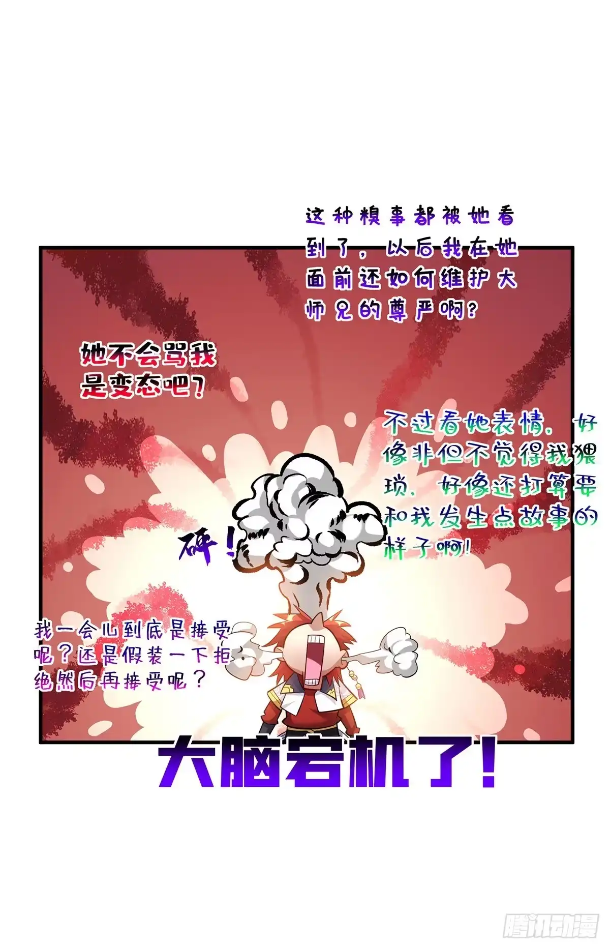《一招制霸修真界》第53话 你…都看到了？ 第8页