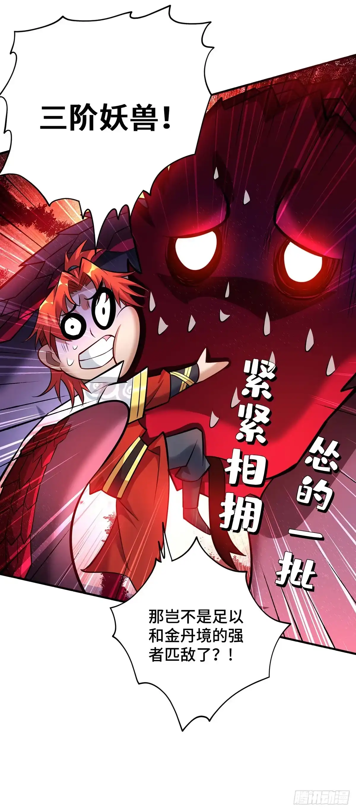 《一招制霸修真界》第53话 你…都看到了？ 第27页