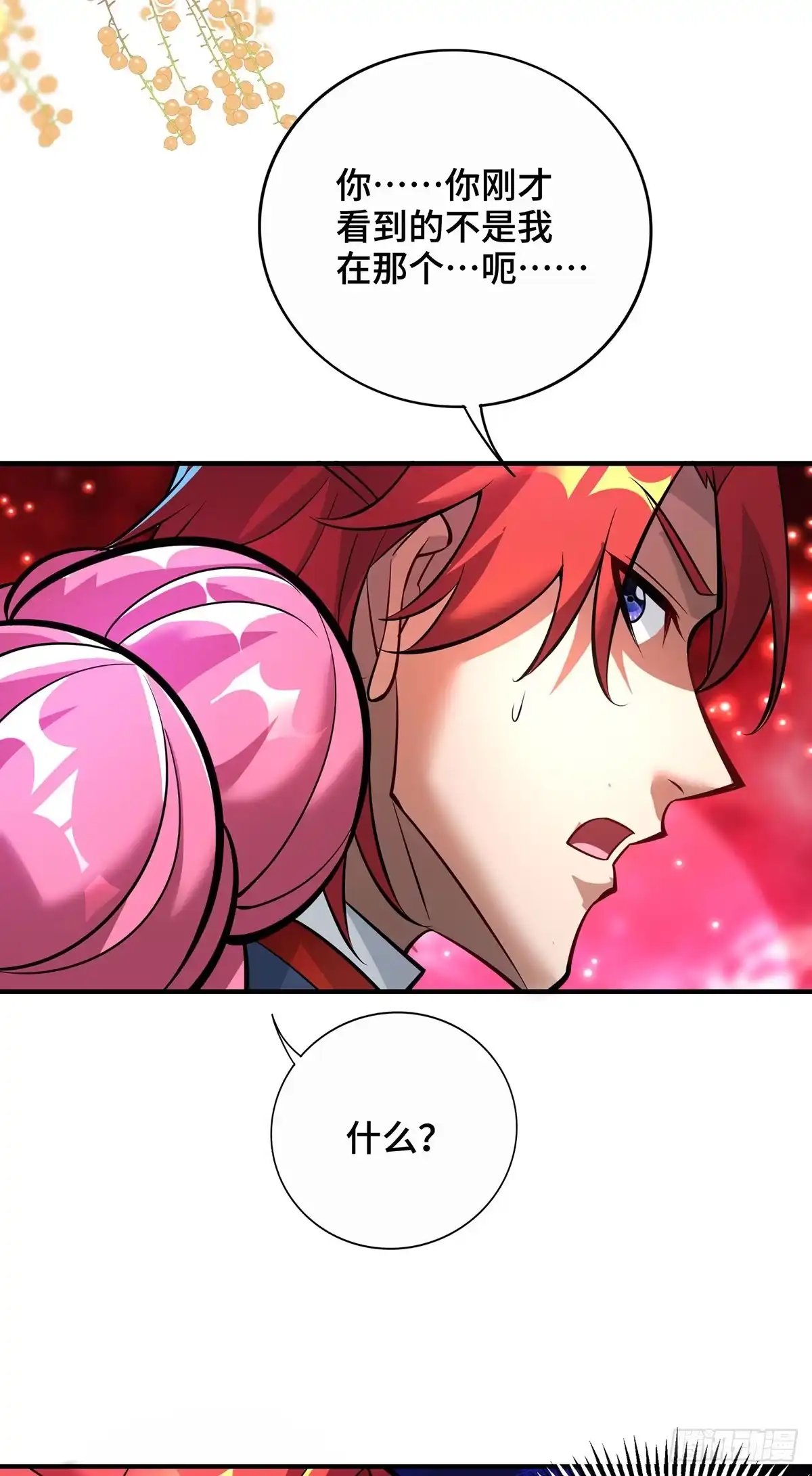 《一招制霸修真界》第53话 你…都看到了？ 第11页