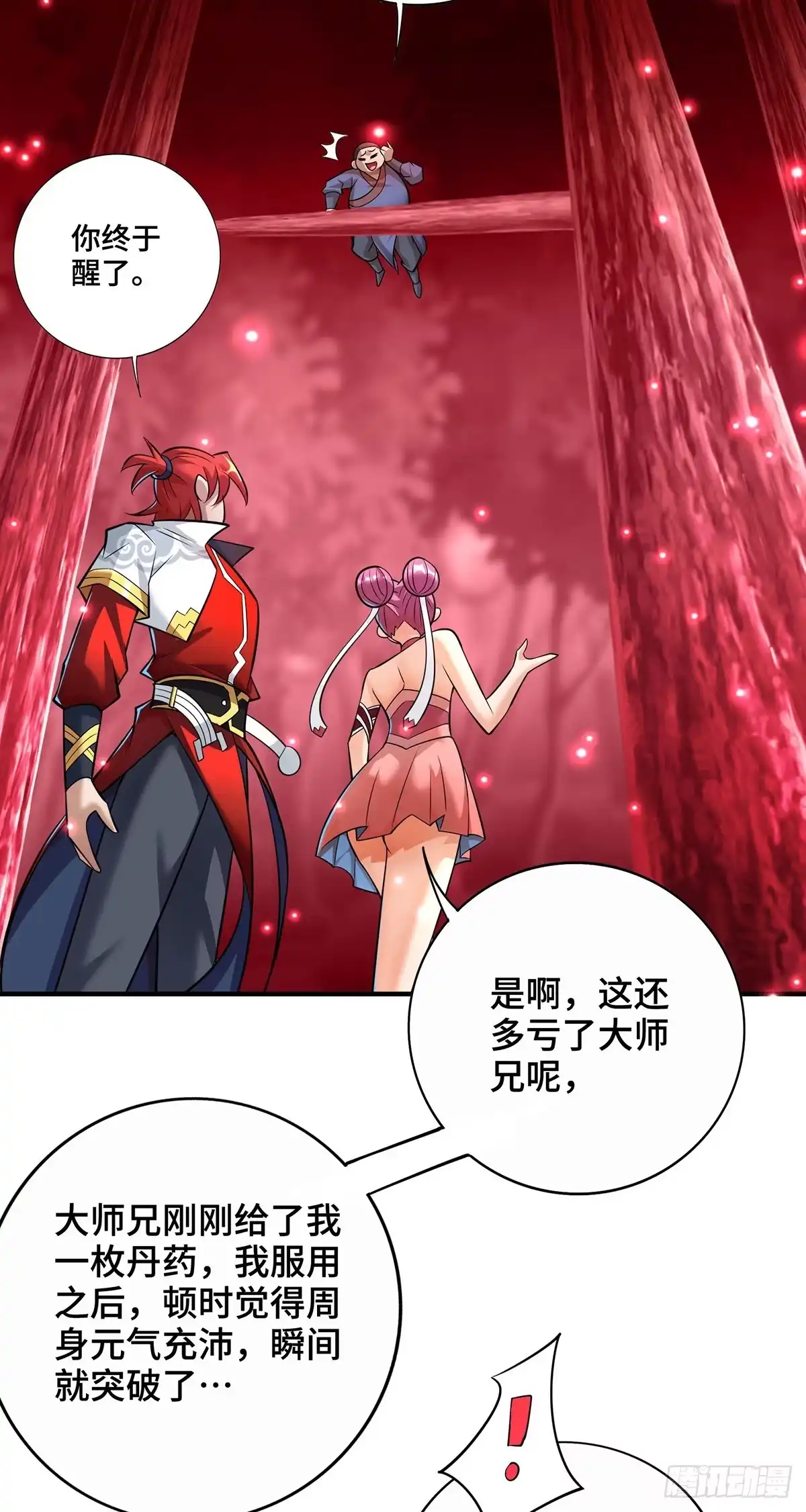 《一招制霸修真界》第53话 你…都看到了？ 第13页