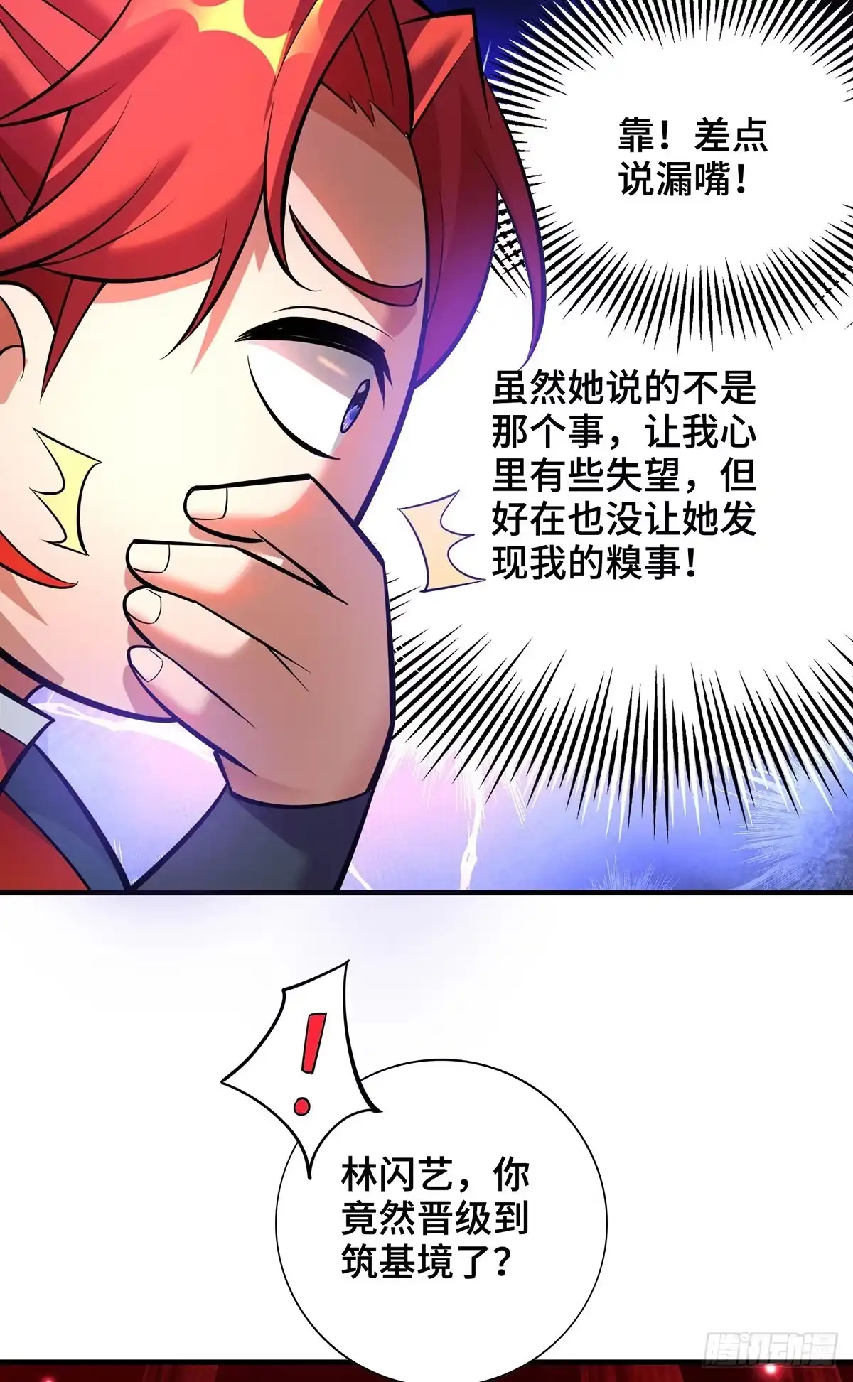 《一招制霸修真界》第53话 你…都看到了？ 第12页