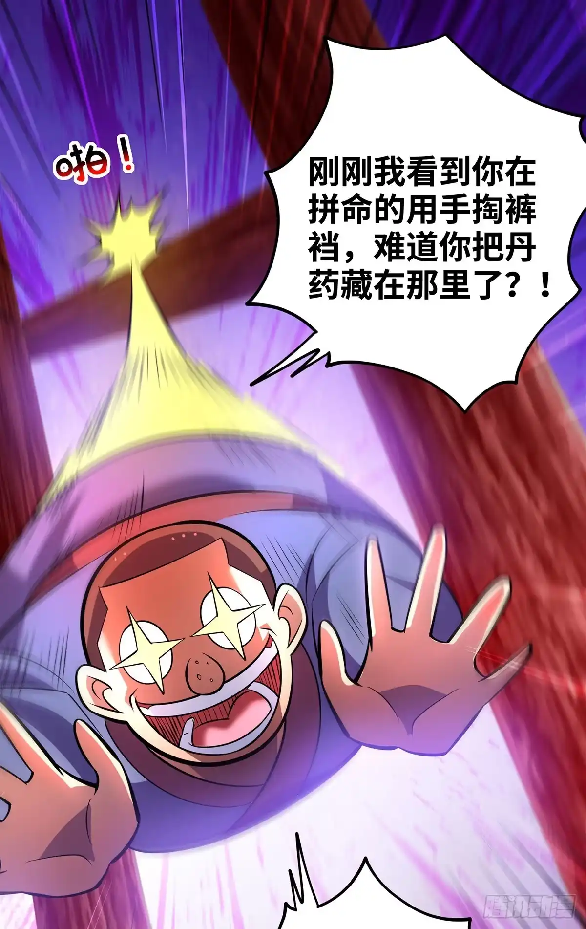 《一招制霸修真界》第53话 你…都看到了？ 第18页