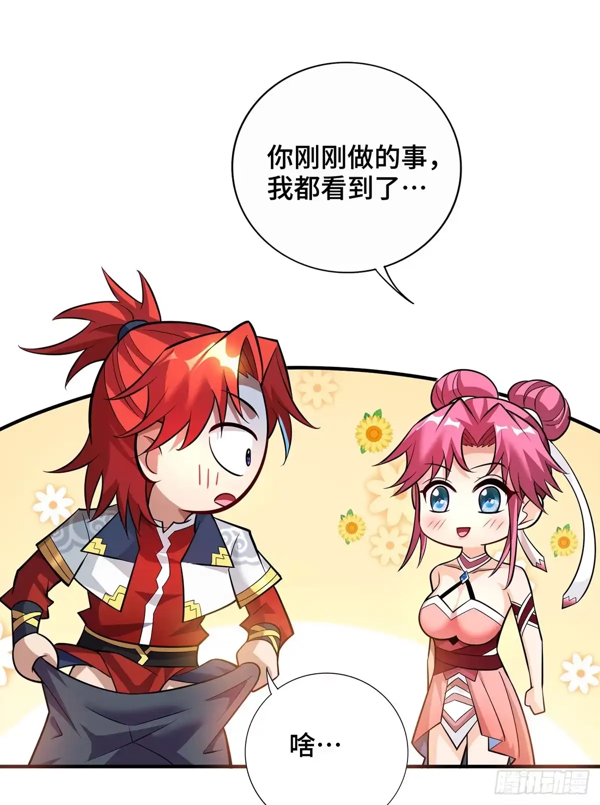 《一招制霸修真界》第53话 你…都看到了？ 第4页