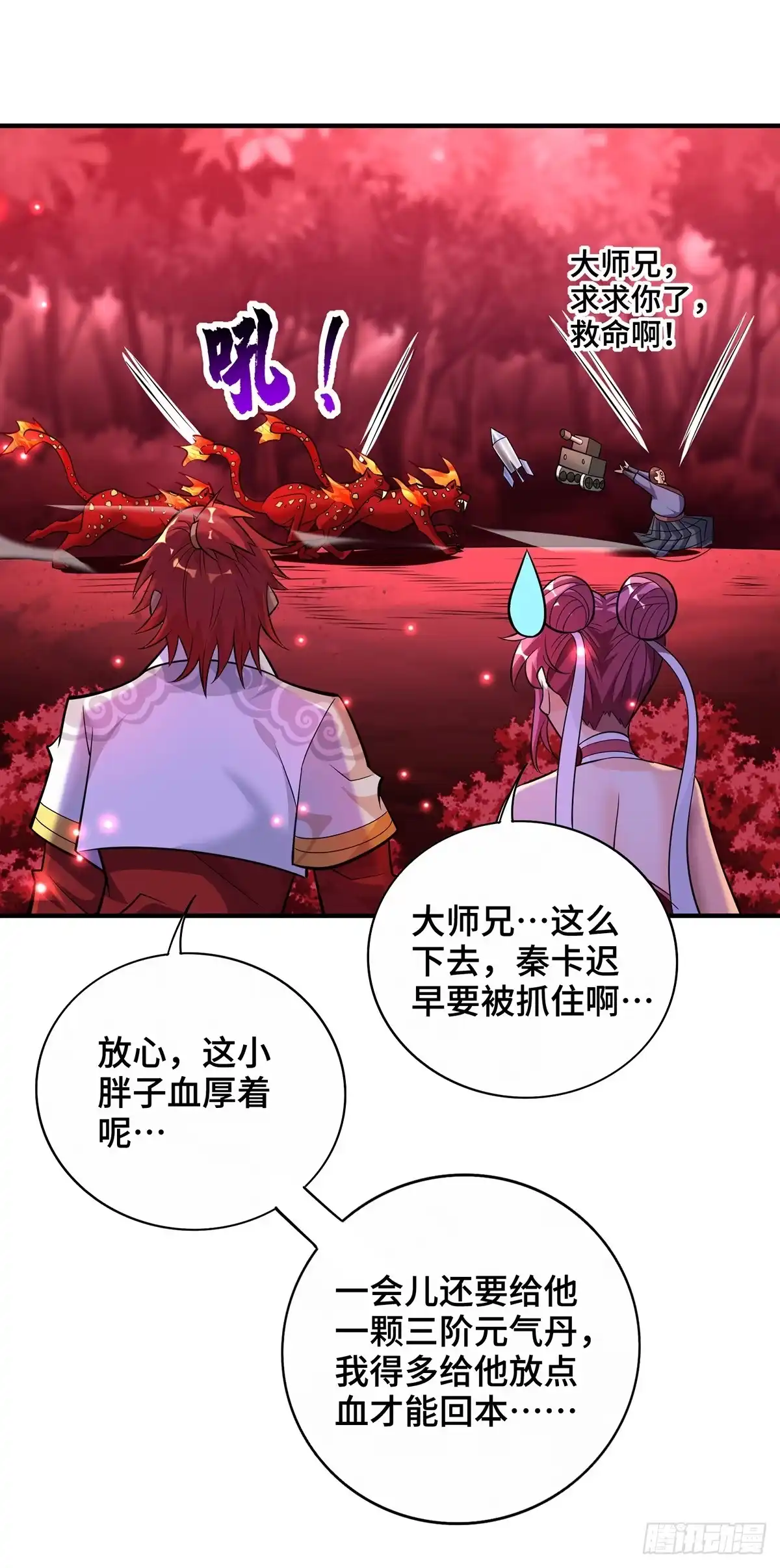 《一招制霸修真界》第54话 诱饵 第32页