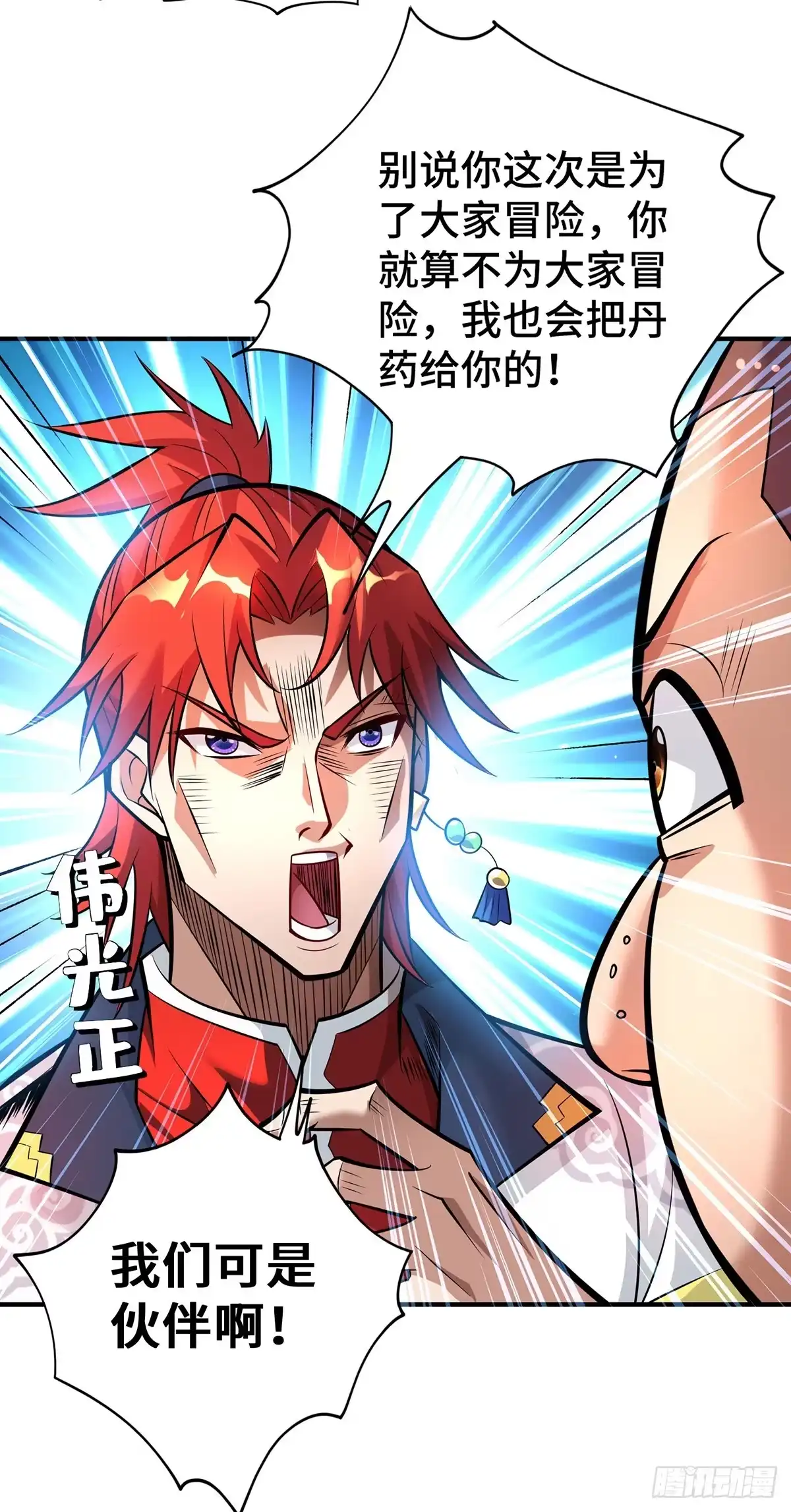 《一招制霸修真界》第54话 诱饵 第11页