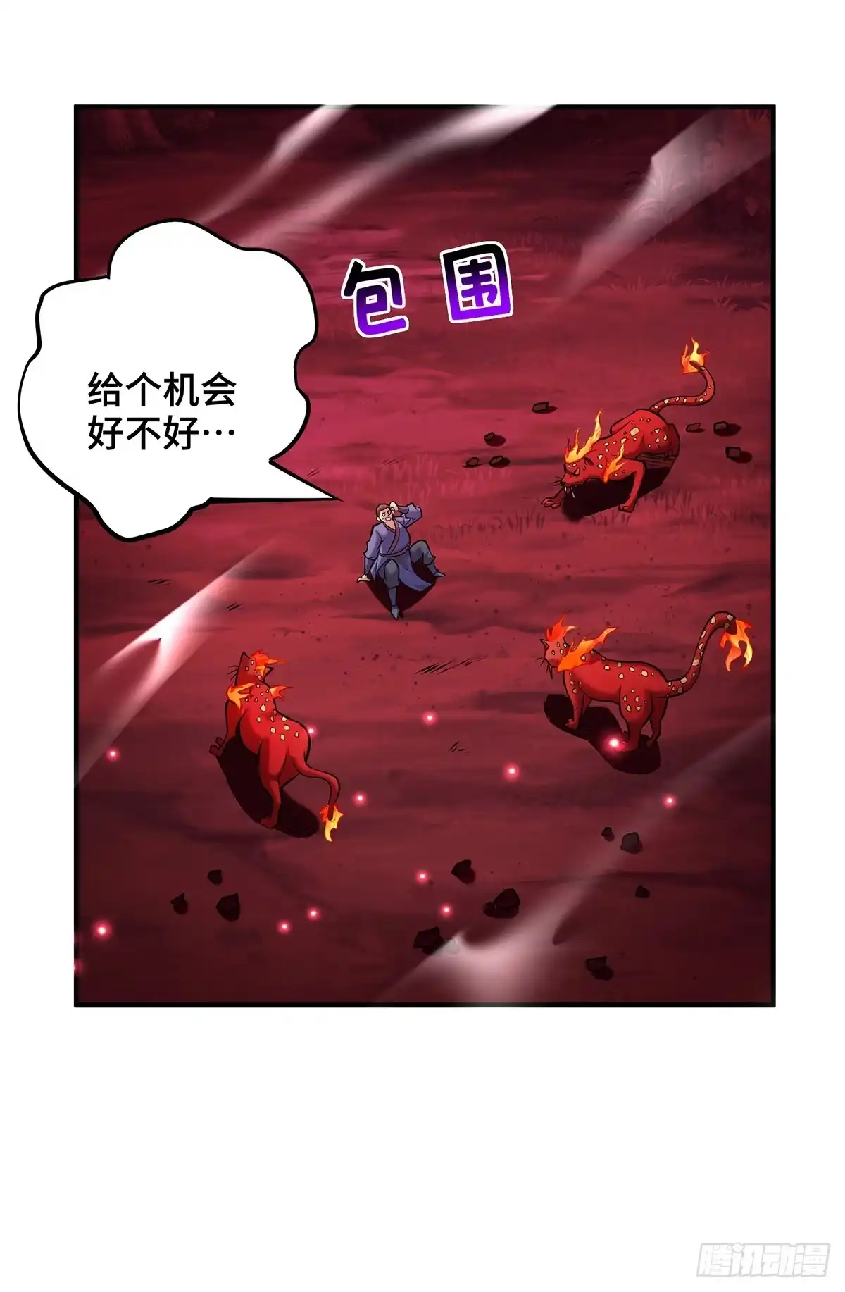 《一招制霸修真界》第54话 诱饵 第23页