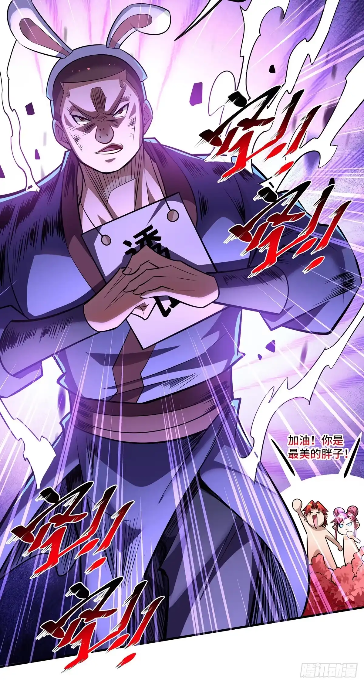 《一招制霸修真界》第54话 诱饵 第9页