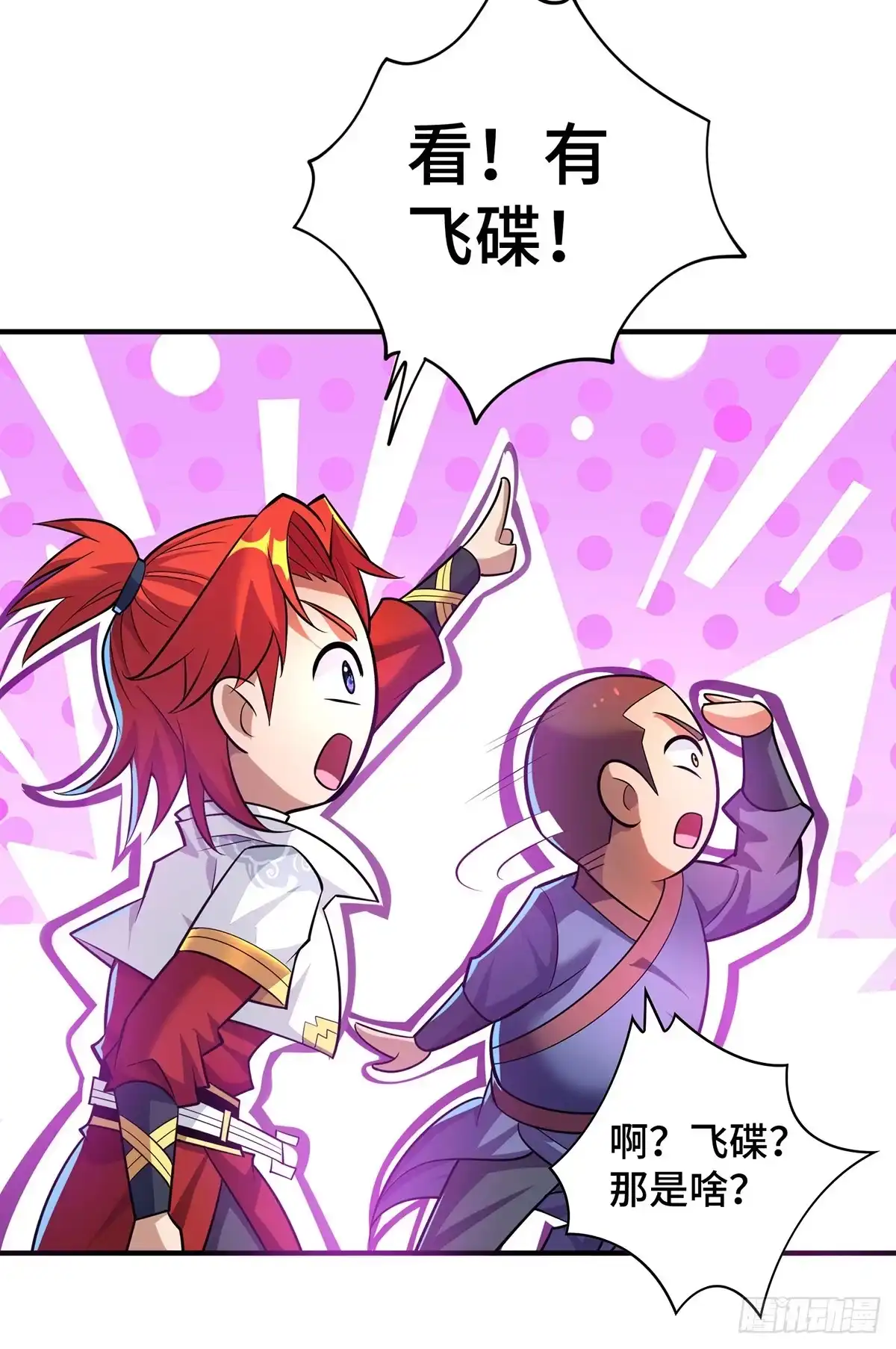 《一招制霸修真界》第54话 诱饵 第15页