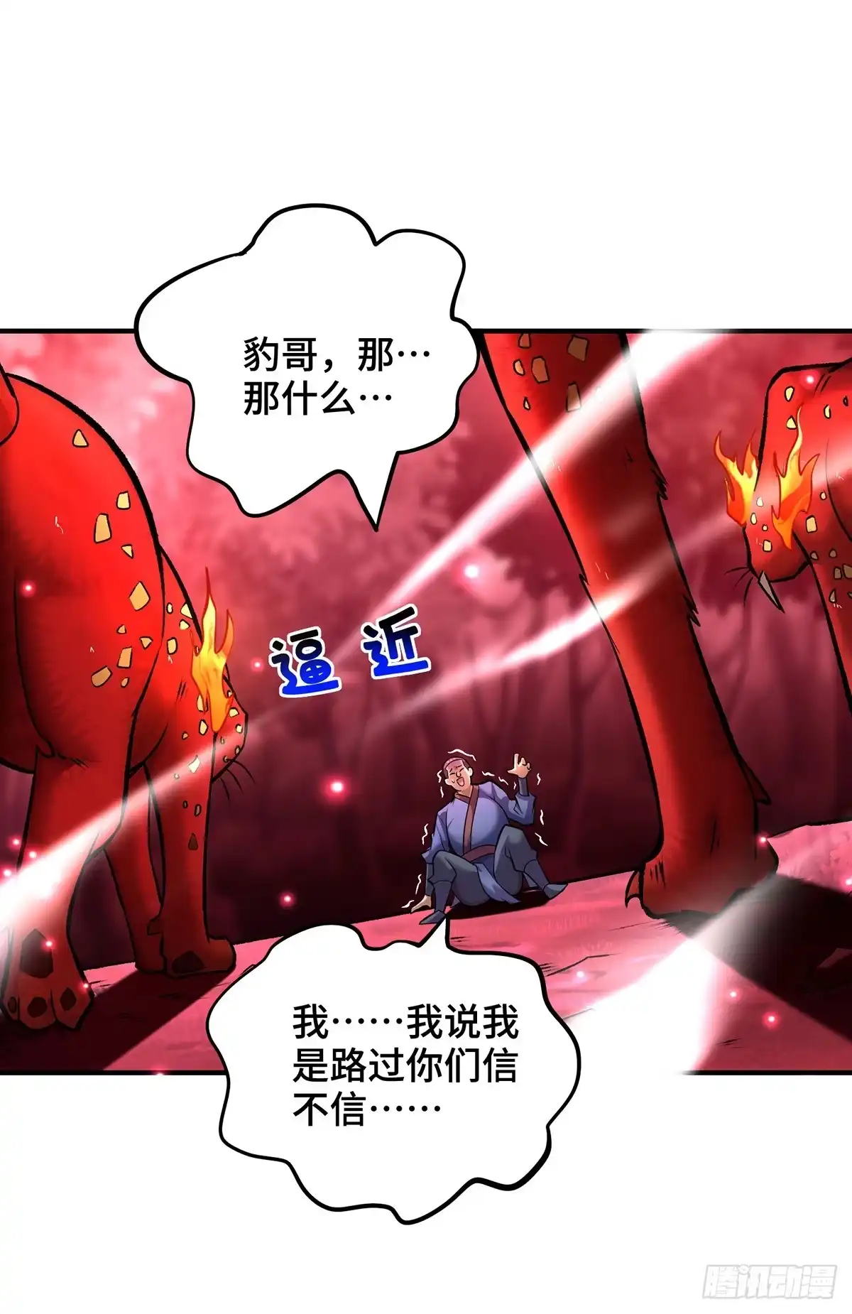 《一招制霸修真界》第54话 诱饵 第22页