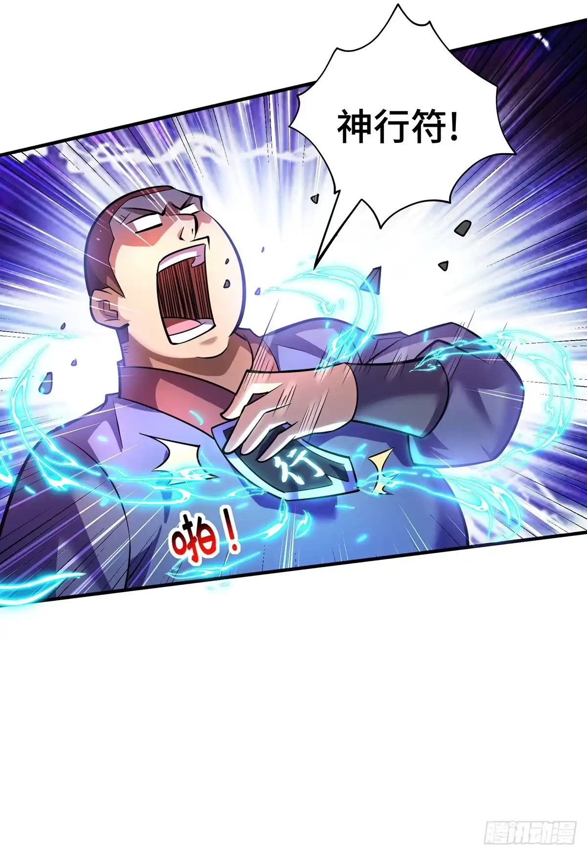 《一招制霸修真界》第54话 诱饵 第27页