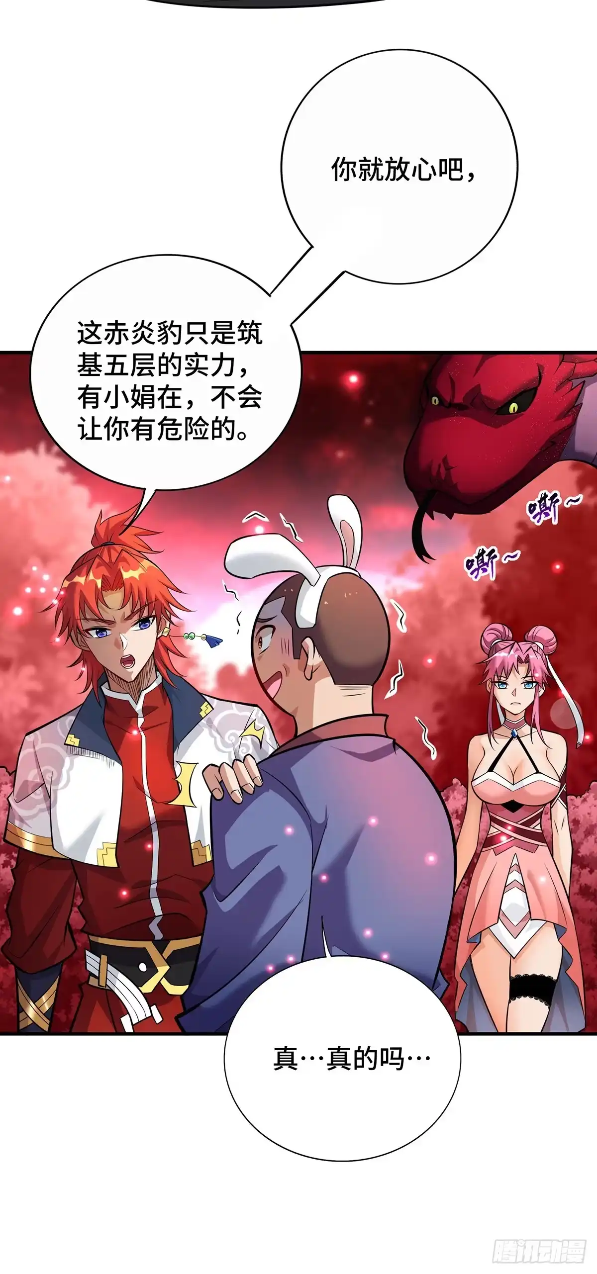 《一招制霸修真界》第54话 诱饵 第6页