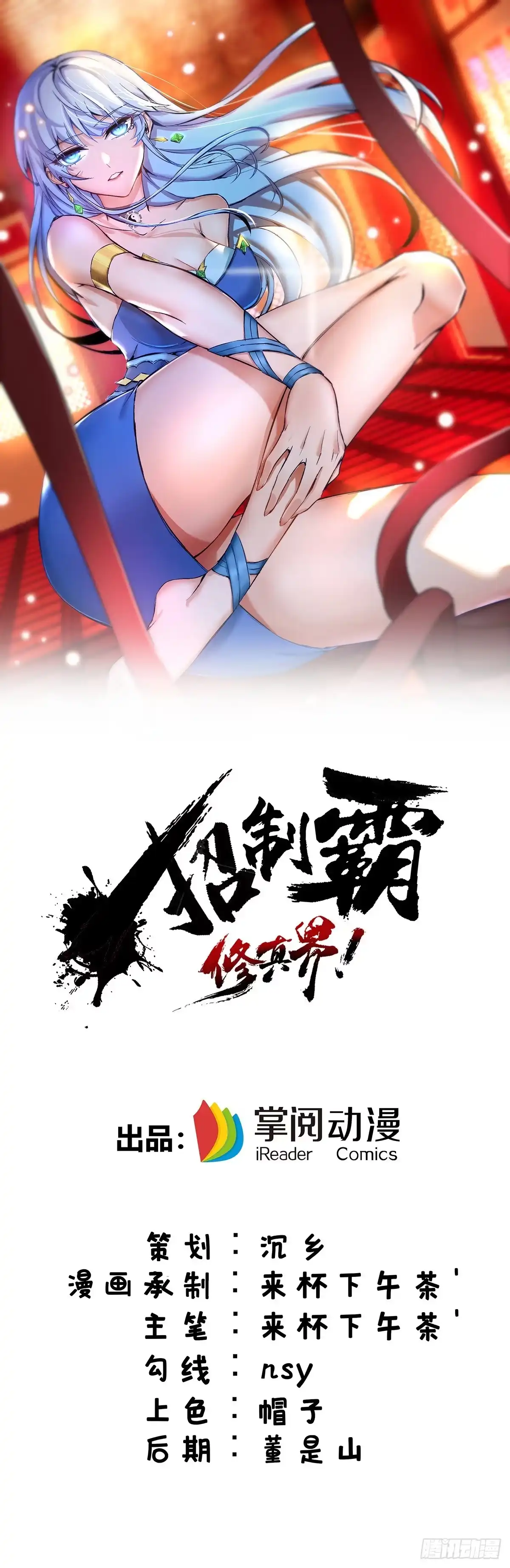《一招制霸修真界》第54话 诱饵 第1页