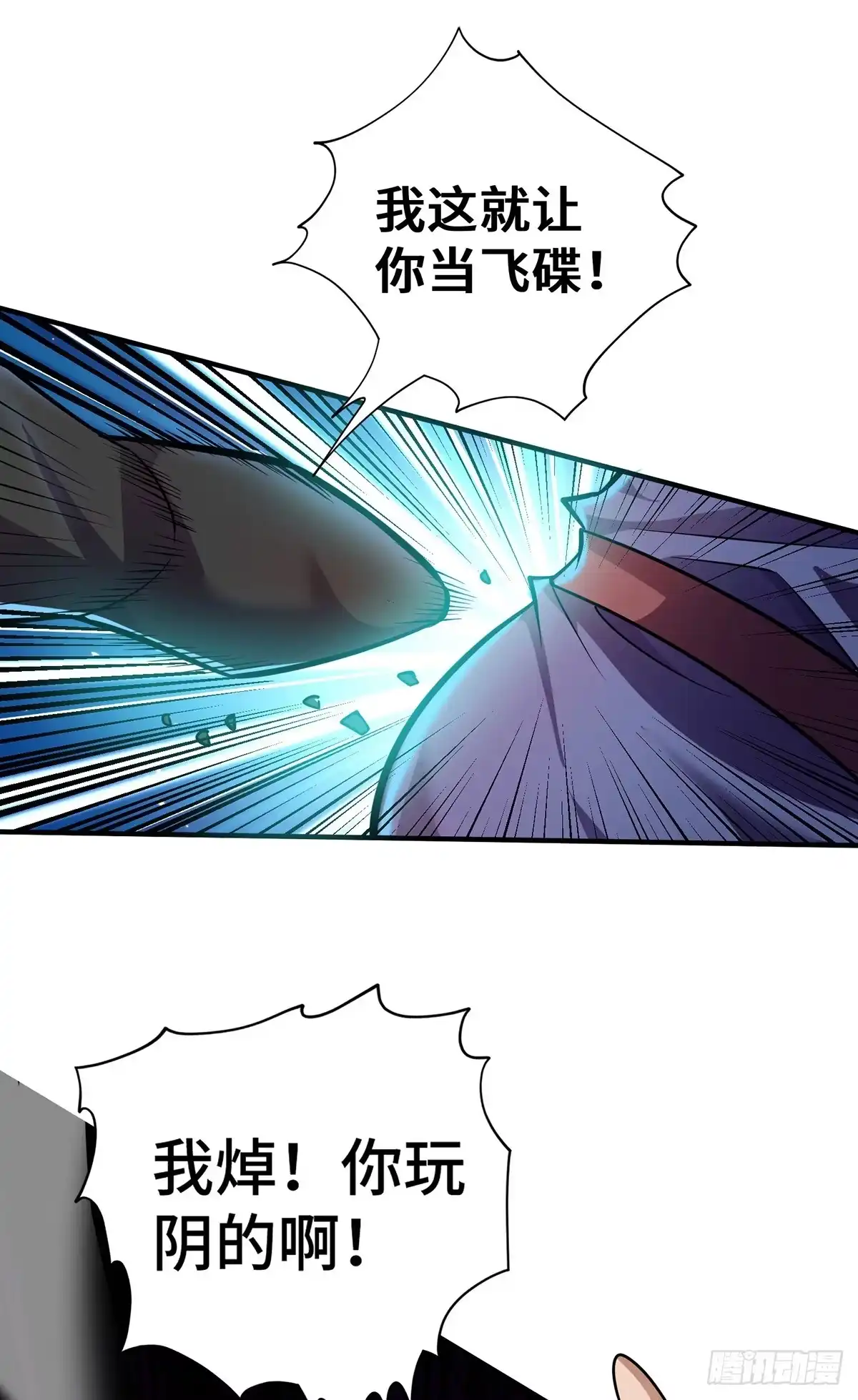 《一招制霸修真界》第54话 诱饵 第16页