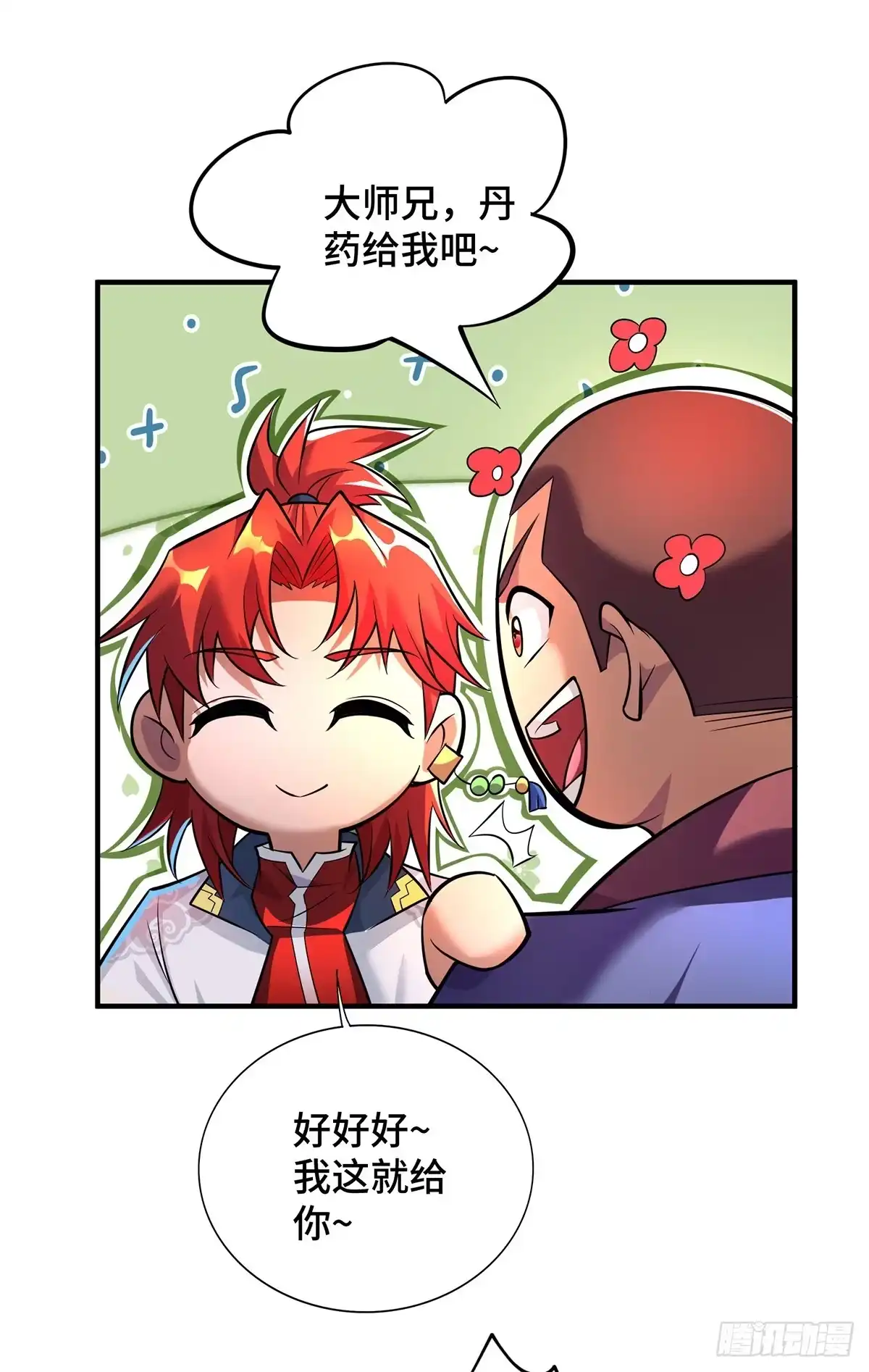 《一招制霸修真界》第54话 诱饵 第14页