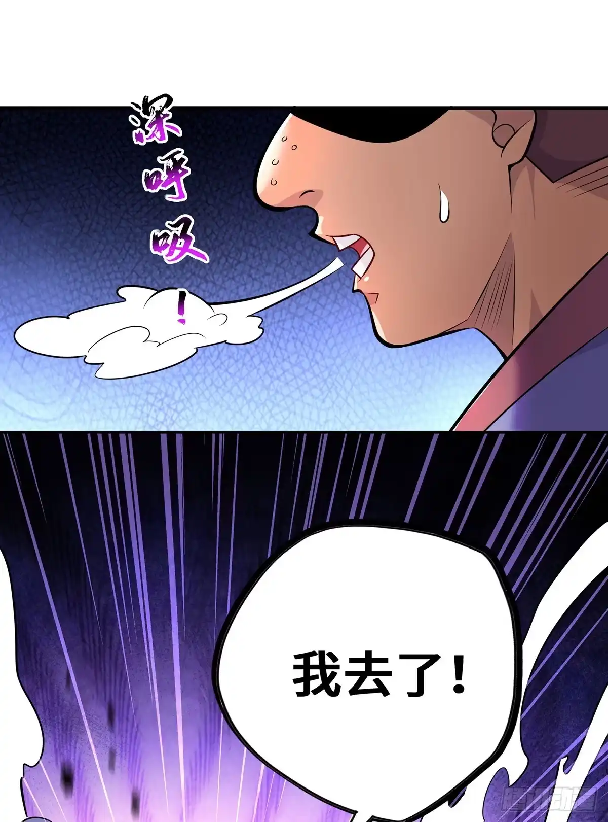 《一招制霸修真界》第54话 诱饵 第8页