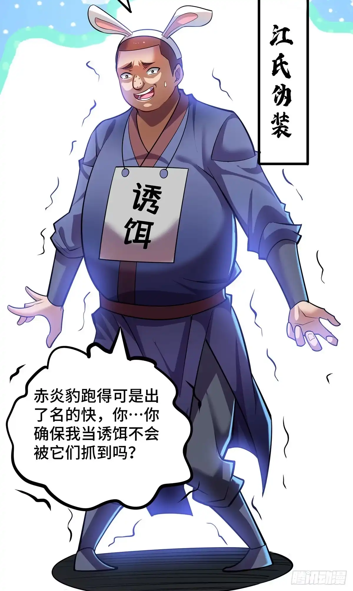 《一招制霸修真界》第54话 诱饵 第5页
