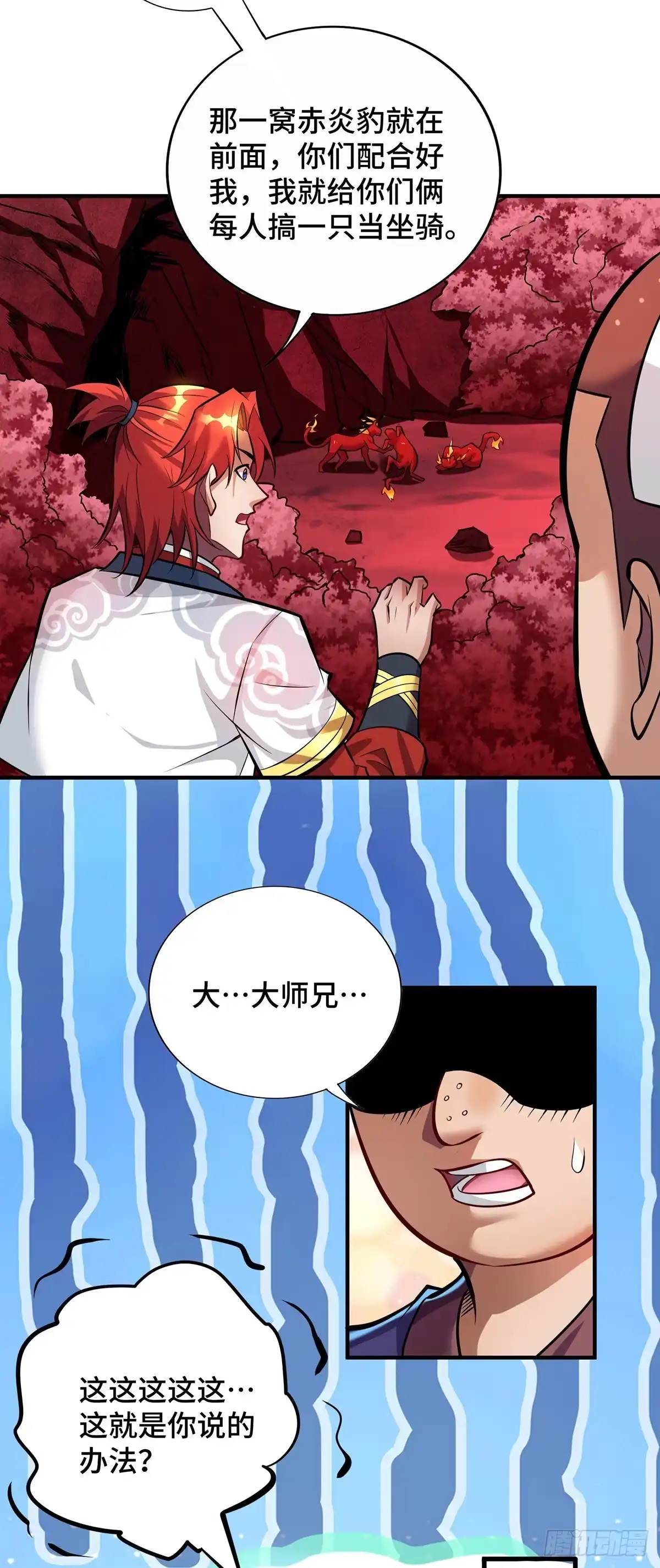 《一招制霸修真界》第54话 诱饵 第4页