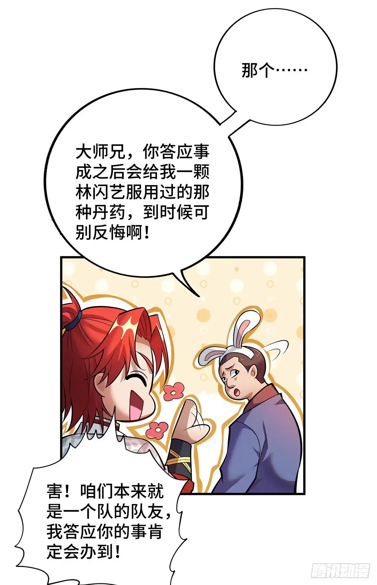 《一招制霸修真界》第54话 诱饵 第10页