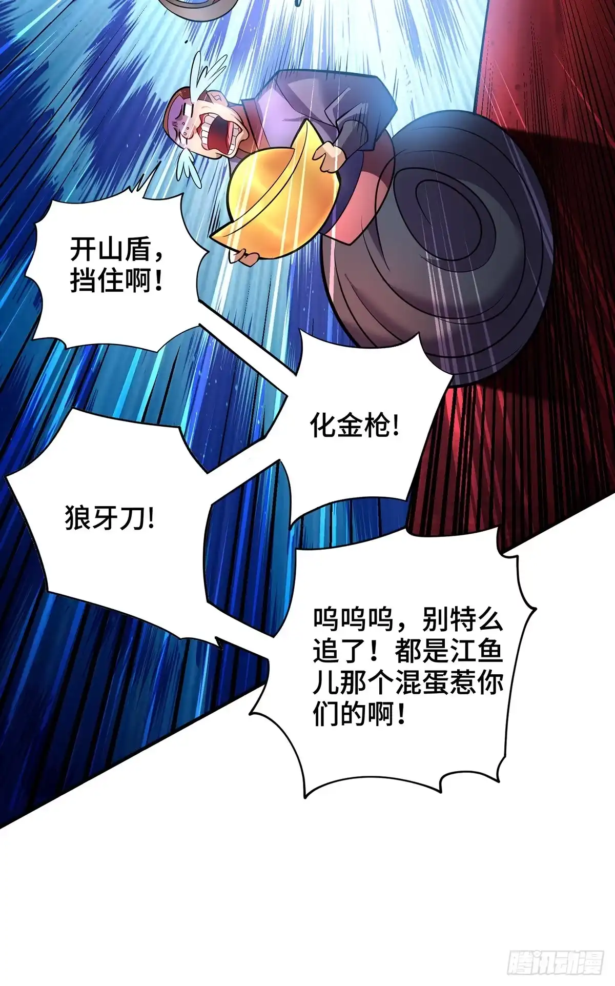 《一招制霸修真界》第54话 诱饵 第30页