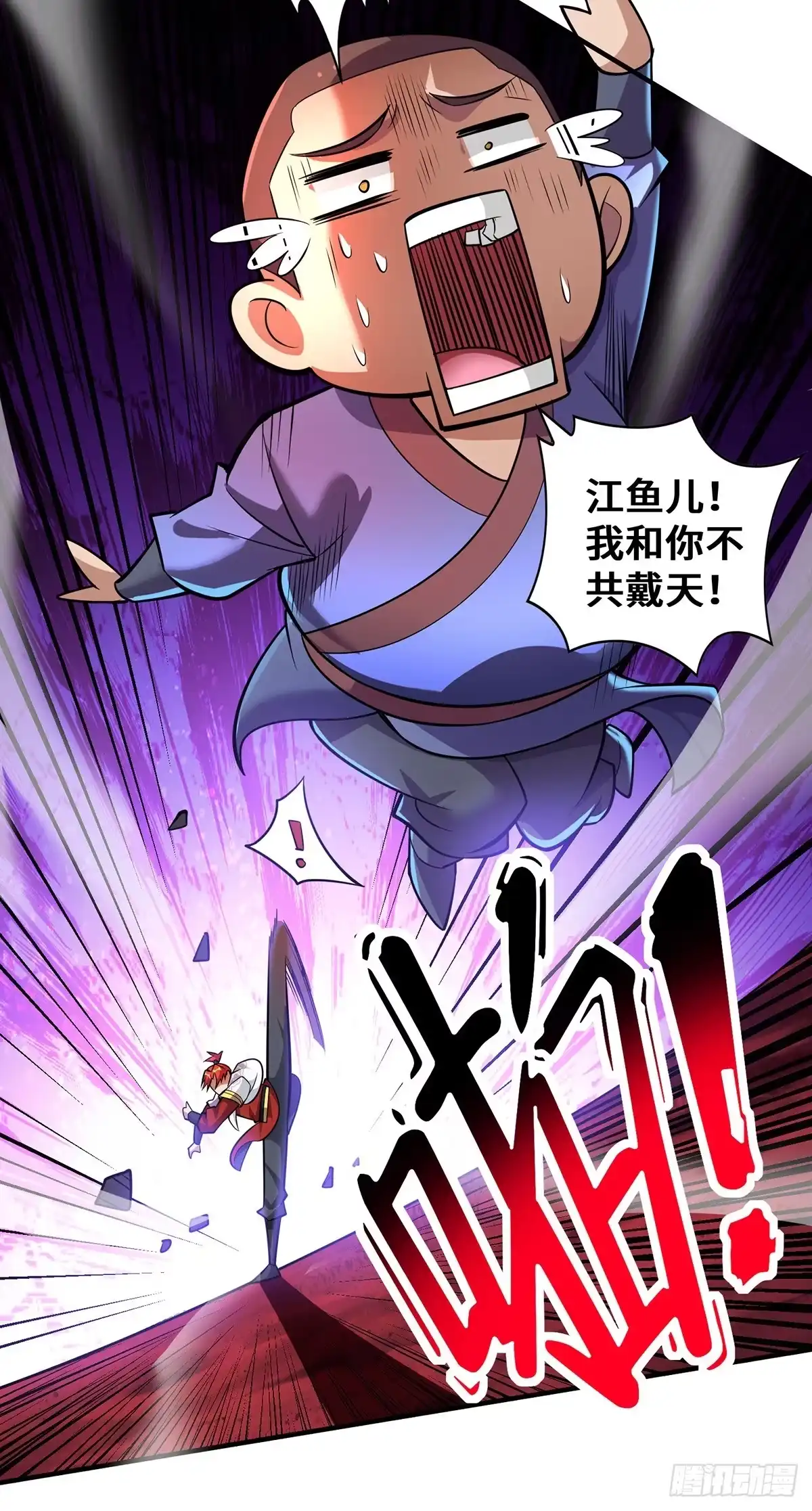 《一招制霸修真界》第54话 诱饵 第17页