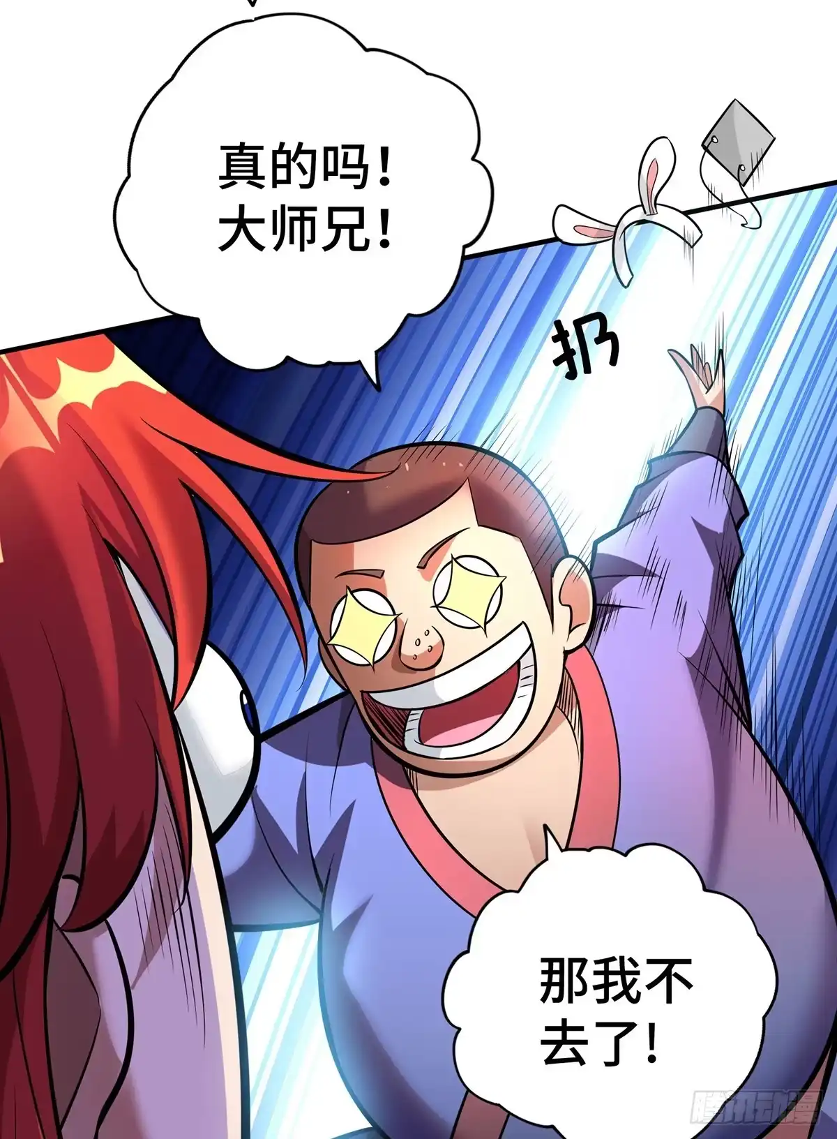《一招制霸修真界》第54话 诱饵 第12页