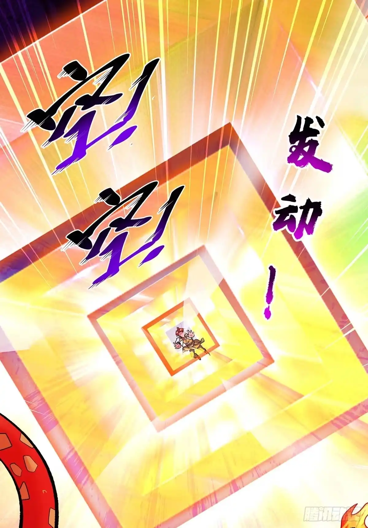 《一招制霸修真界》第55话 防不胜防 第9页