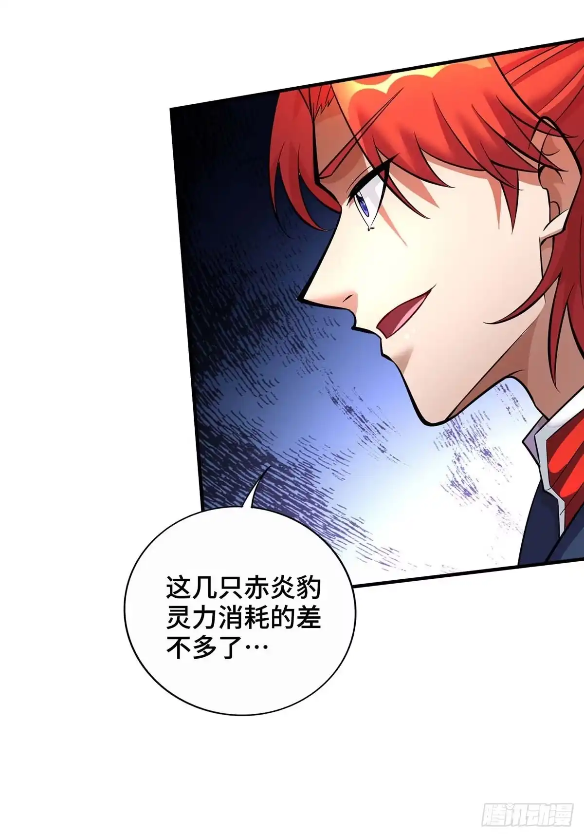 《一招制霸修真界》第55话 防不胜防 第3页