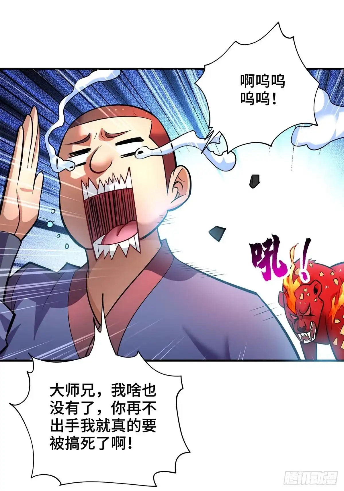 《一招制霸修真界》第55话 防不胜防 第2页