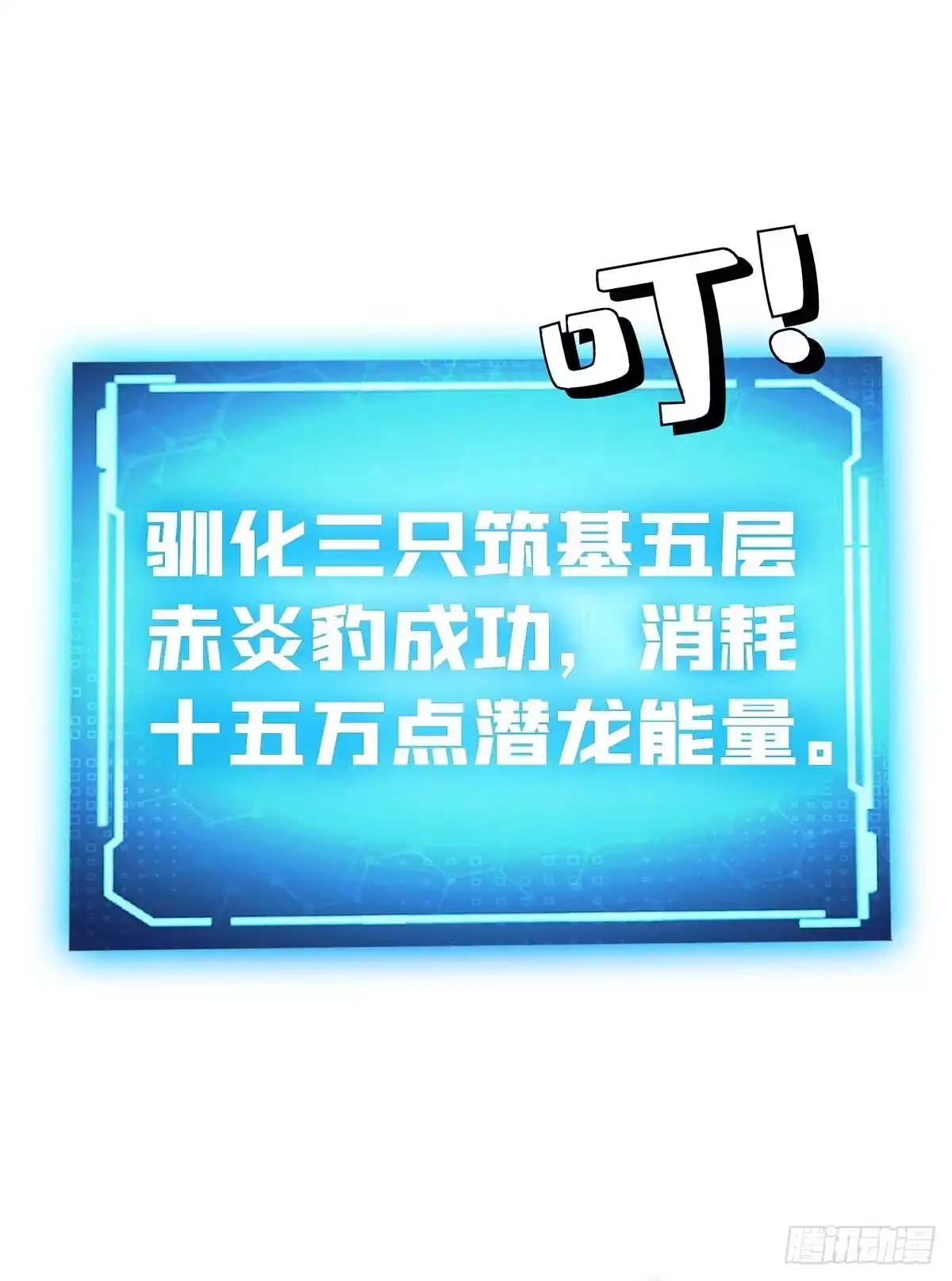 《一招制霸修真界》第55话 防不胜防 第12页