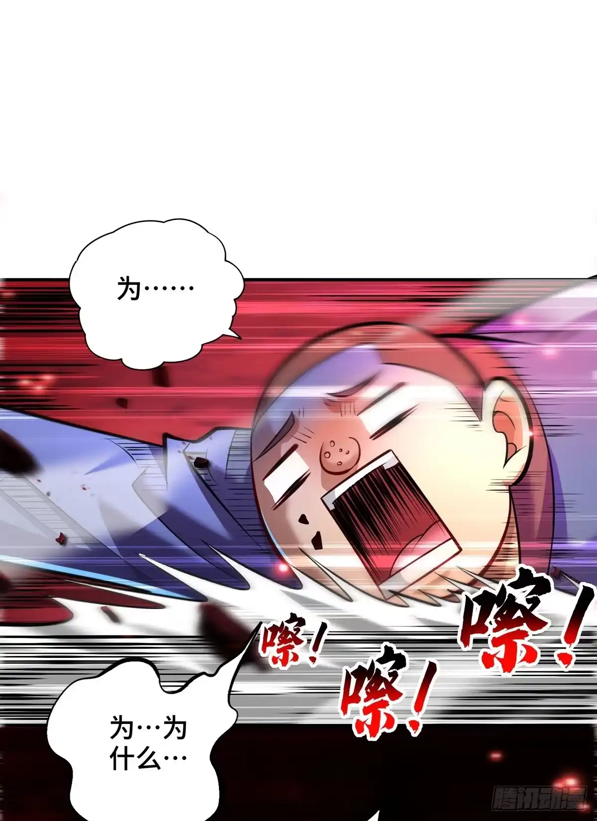 《一招制霸修真界》第56话 祸水东引 第2页