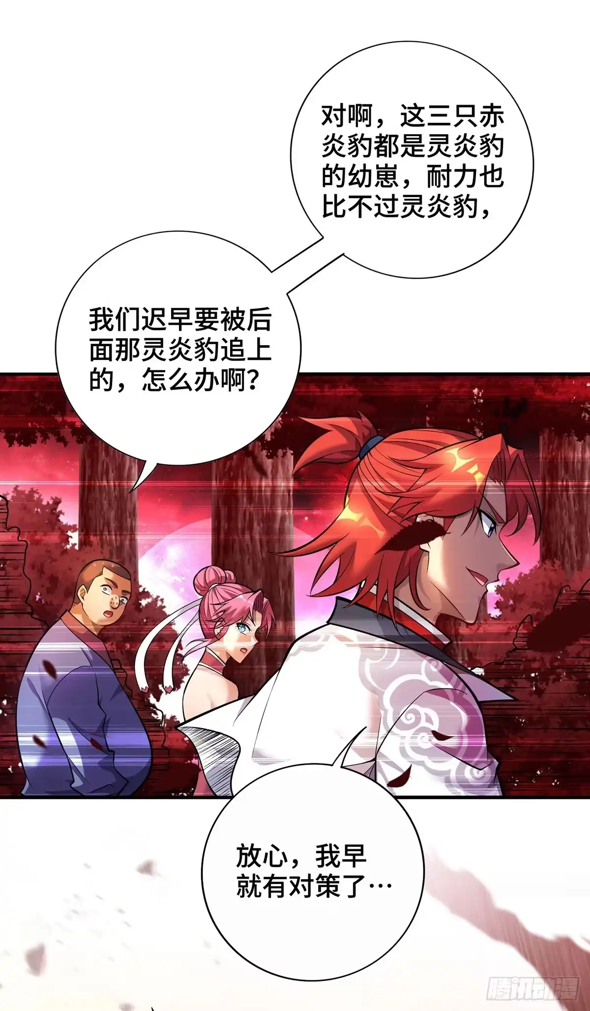《一招制霸修真界》第56话 祸水东引 第13页
