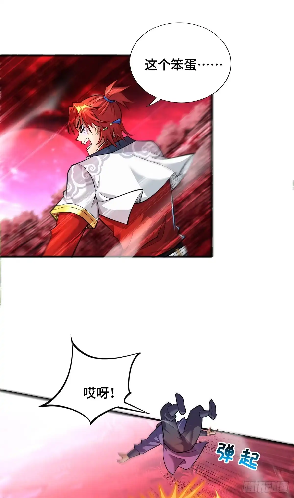《一招制霸修真界》第56话 祸水东引 第4页