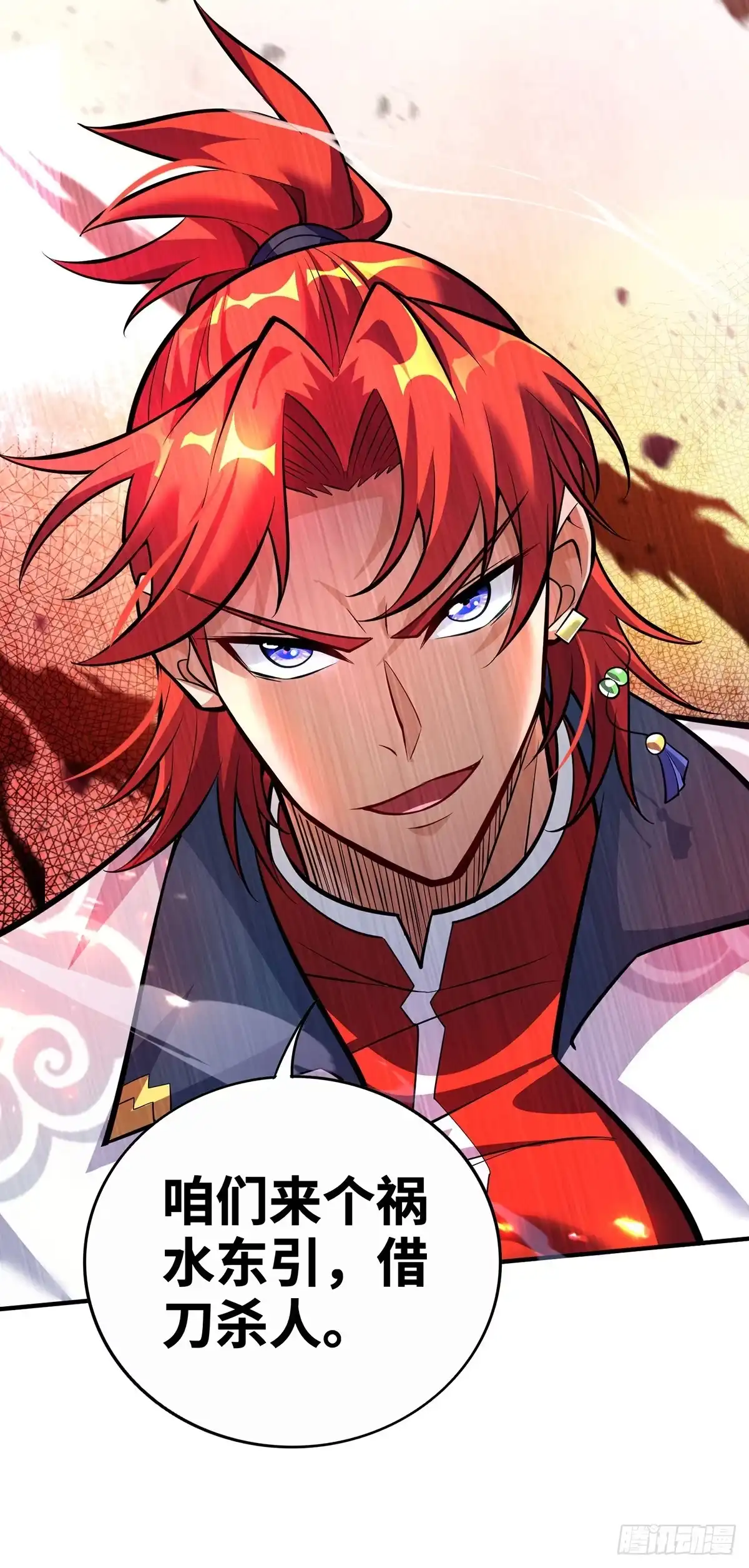 《一招制霸修真界》第56话 祸水东引 第14页