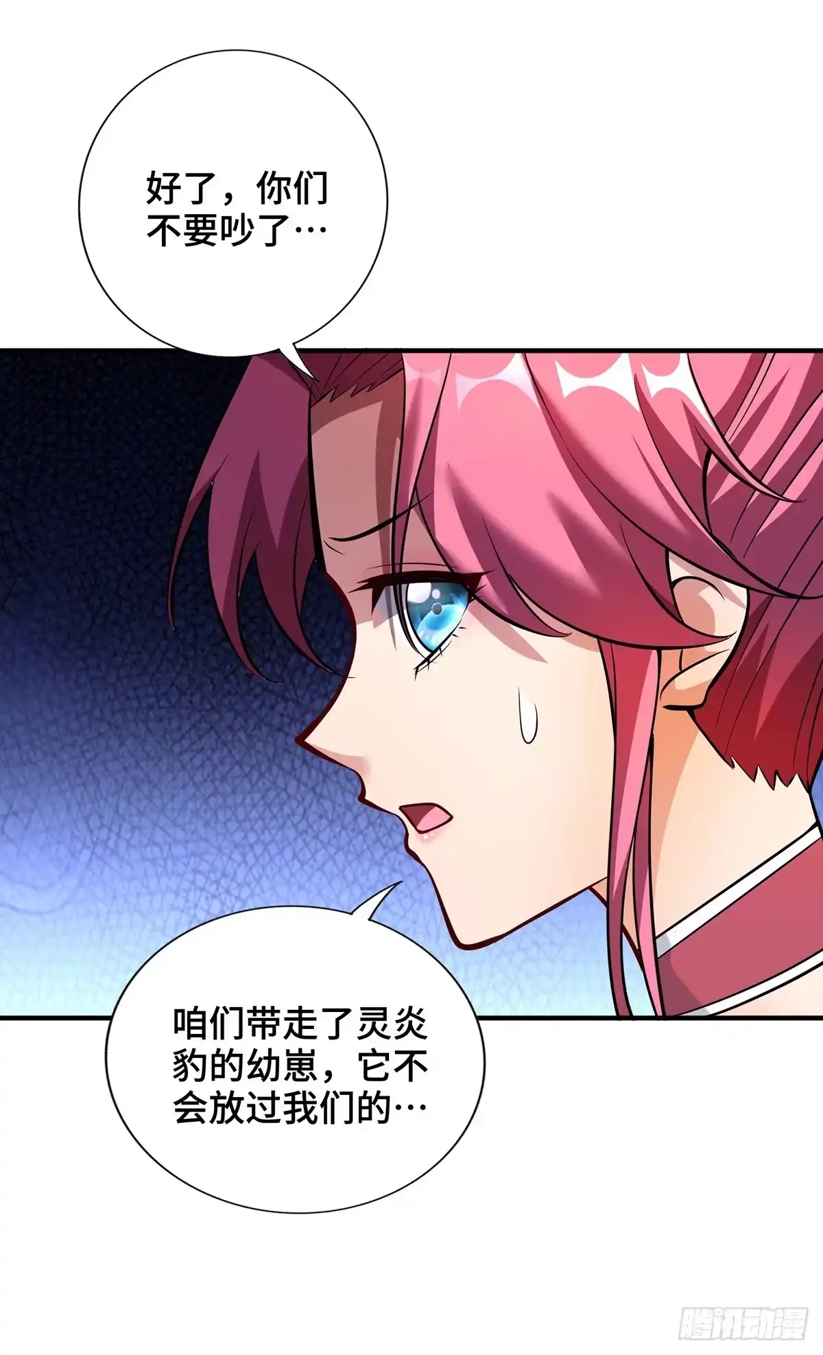 《一招制霸修真界》第56话 祸水东引 第12页