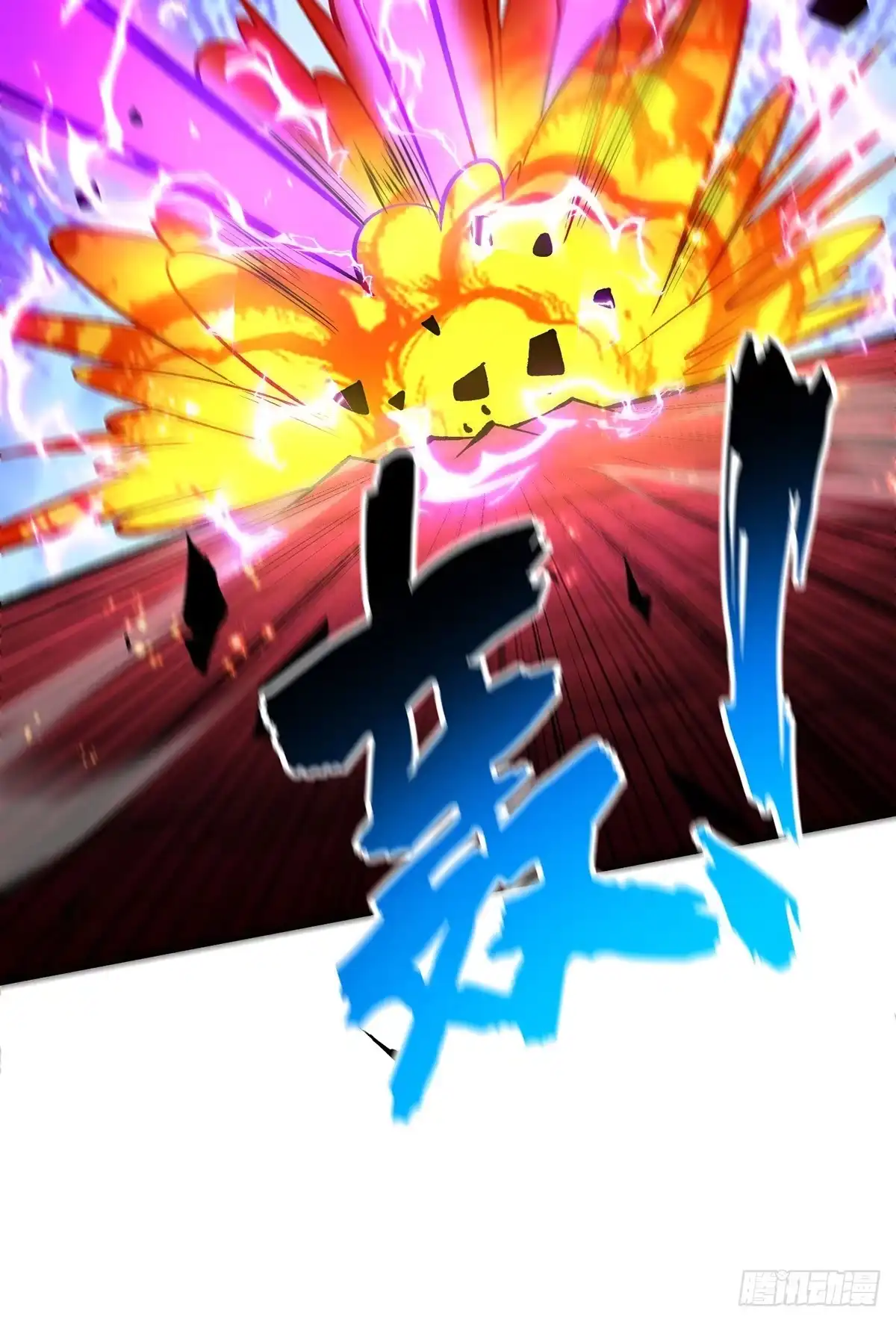 《一招制霸修真界》第56话 祸水东引 第26页