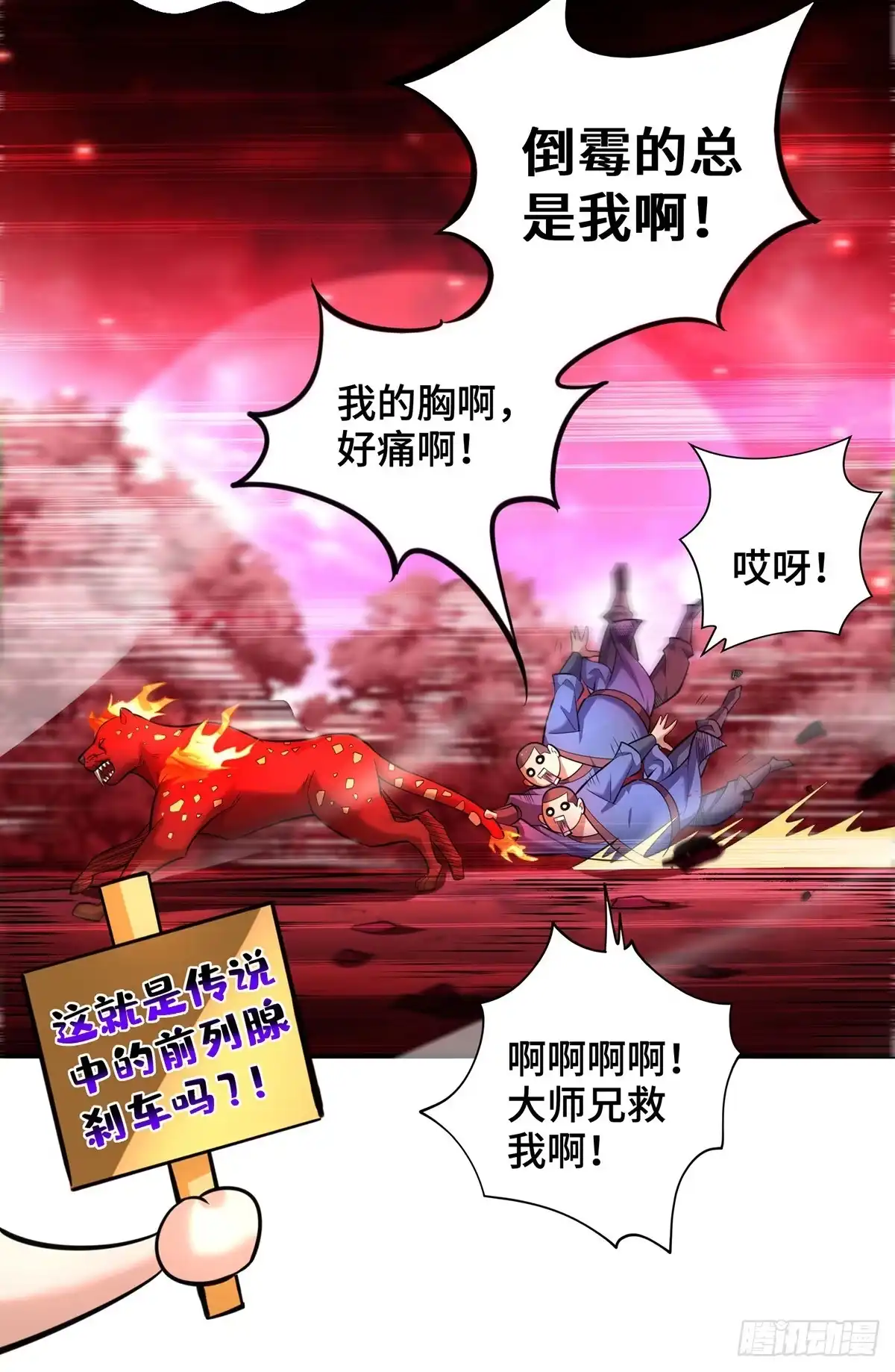 《一招制霸修真界》第56话 祸水东引 第3页