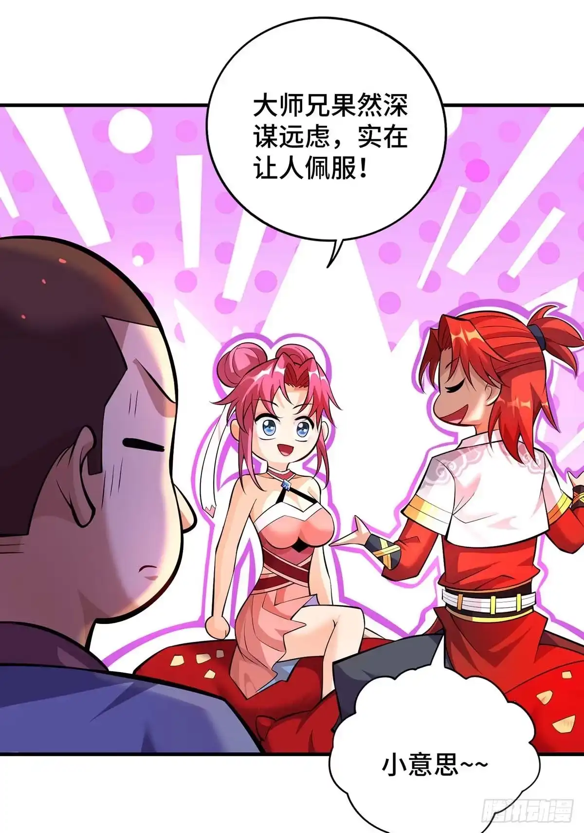 《一招制霸修真界》第57话 渔翁得利 第16页