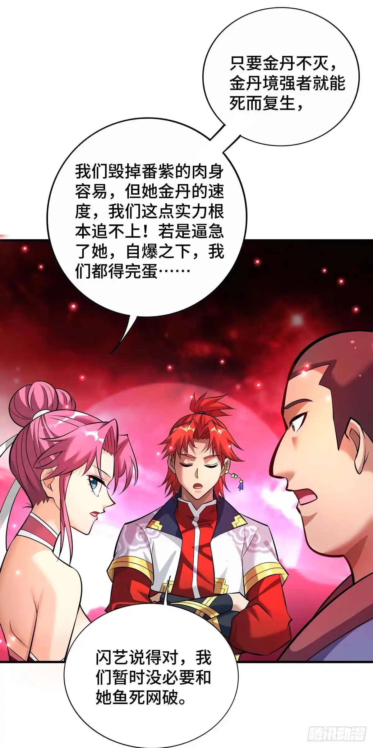 《一招制霸修真界》第57话 渔翁得利 第29页