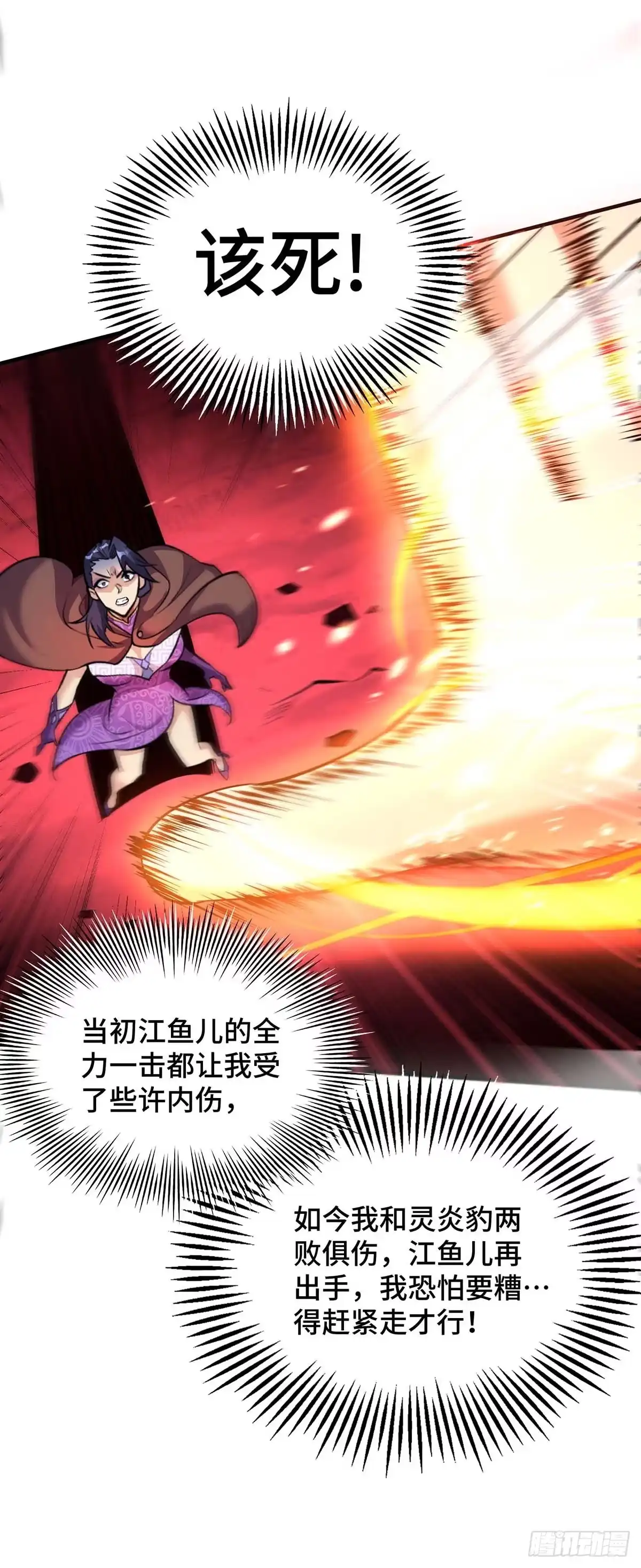 《一招制霸修真界》第57话 渔翁得利 第25页