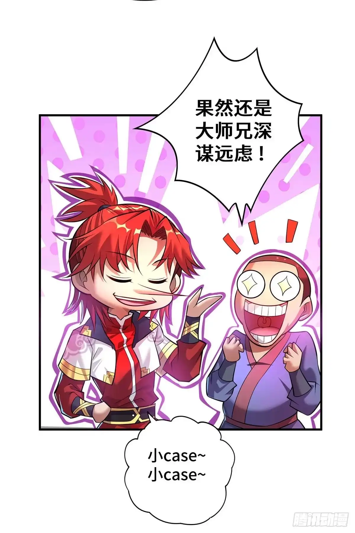 《一招制霸修真界》第57话 渔翁得利 第30页