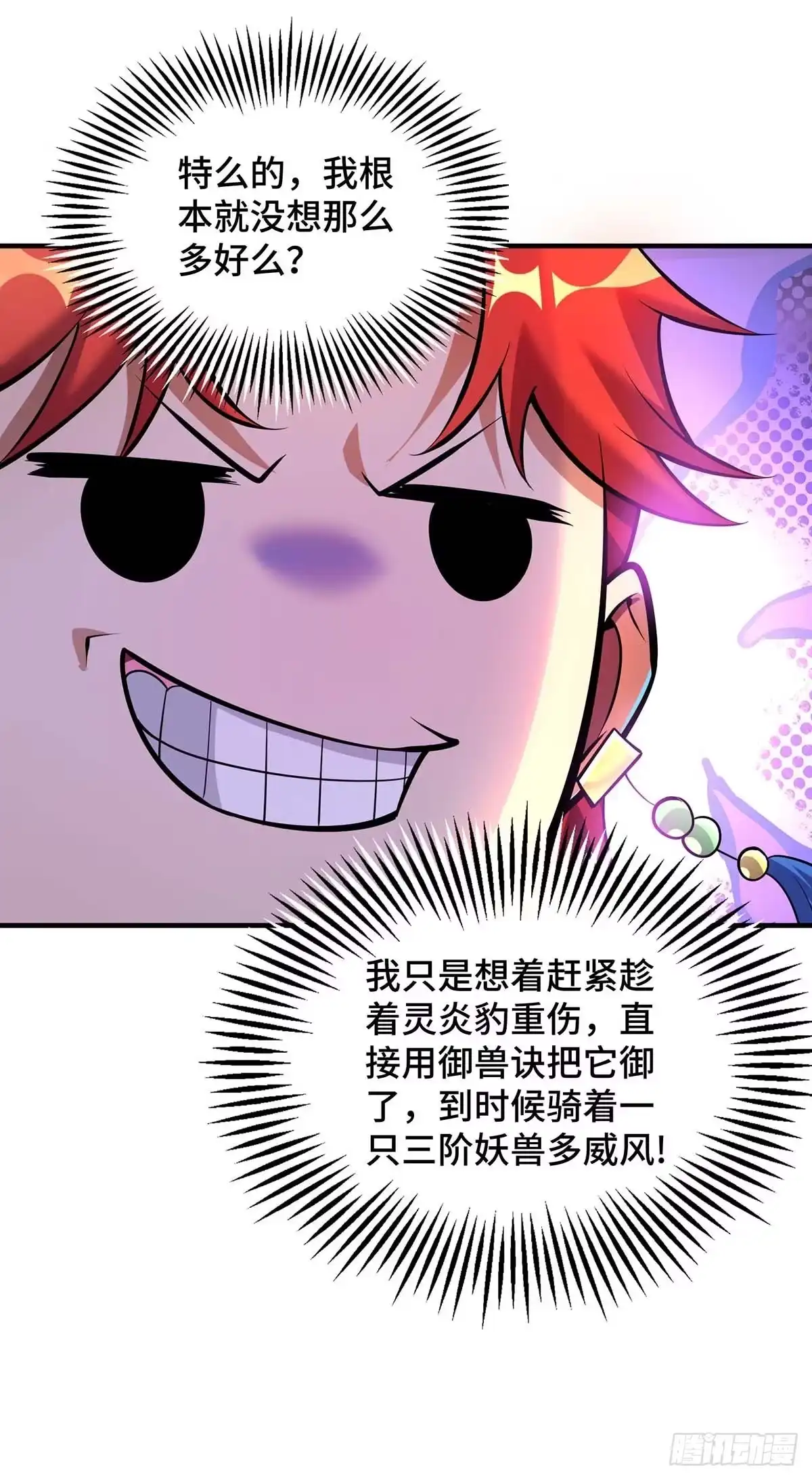 《一招制霸修真界》第57话 渔翁得利 第31页