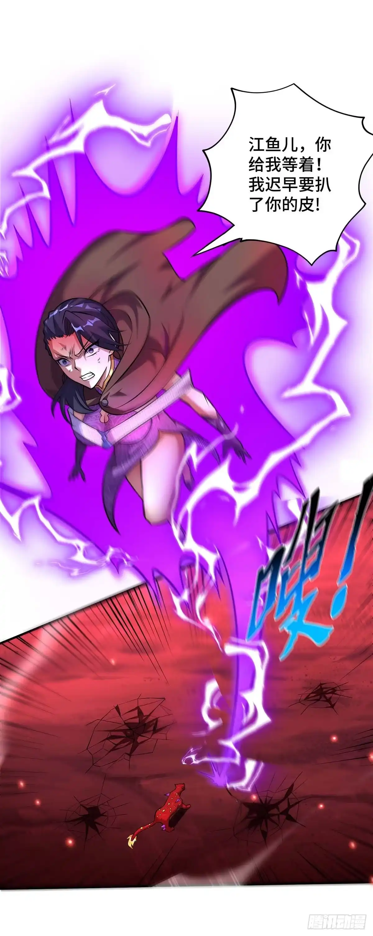 《一招制霸修真界》第57话 渔翁得利 第26页