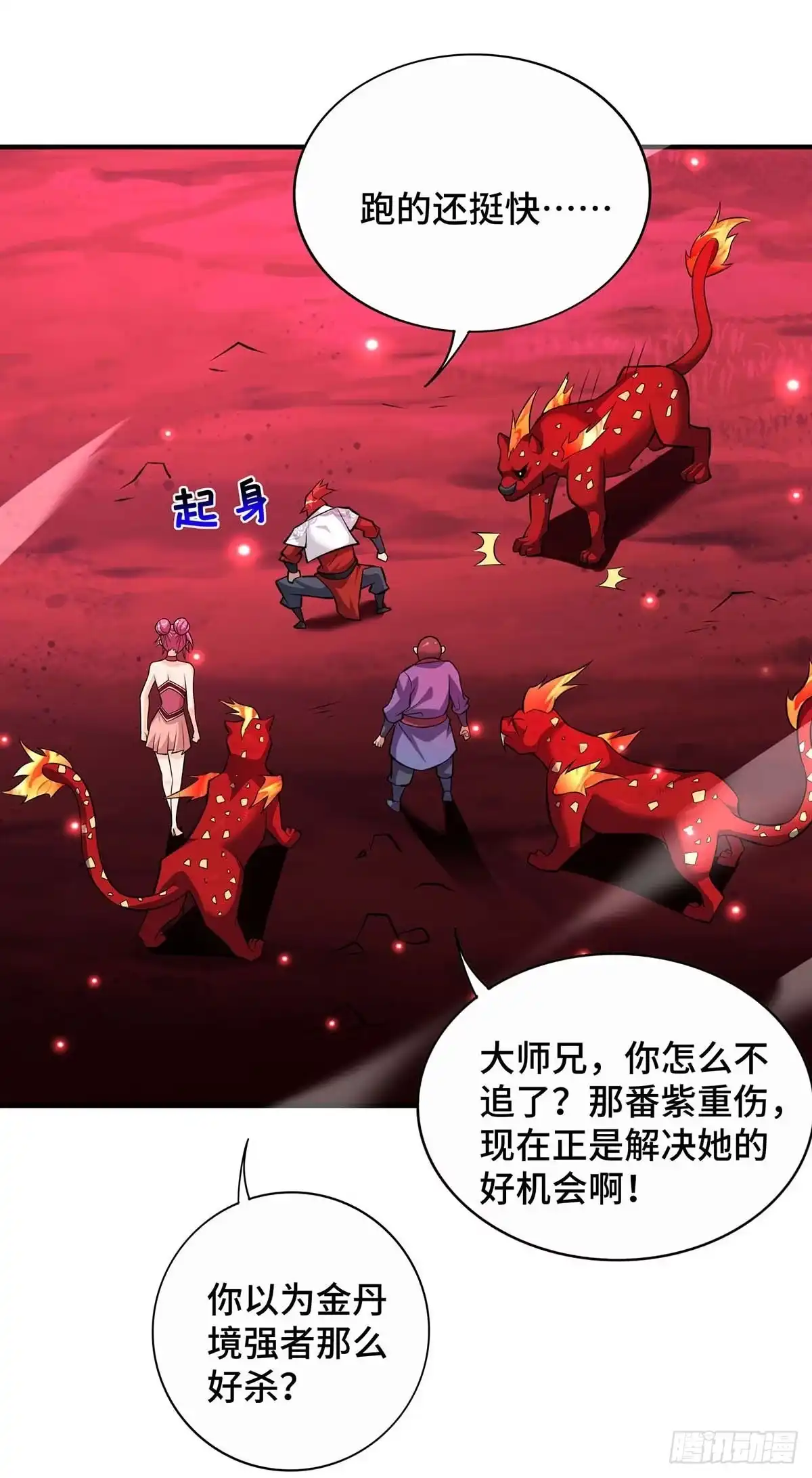 《一招制霸修真界》第57话 渔翁得利 第28页