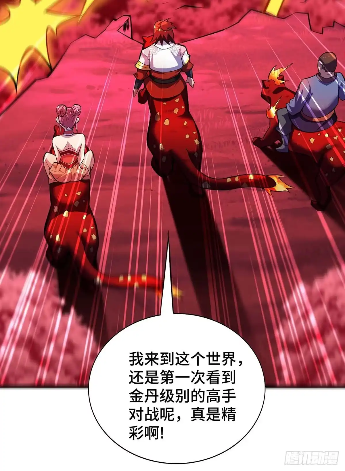 《一招制霸修真界》第57话 渔翁得利 第12页