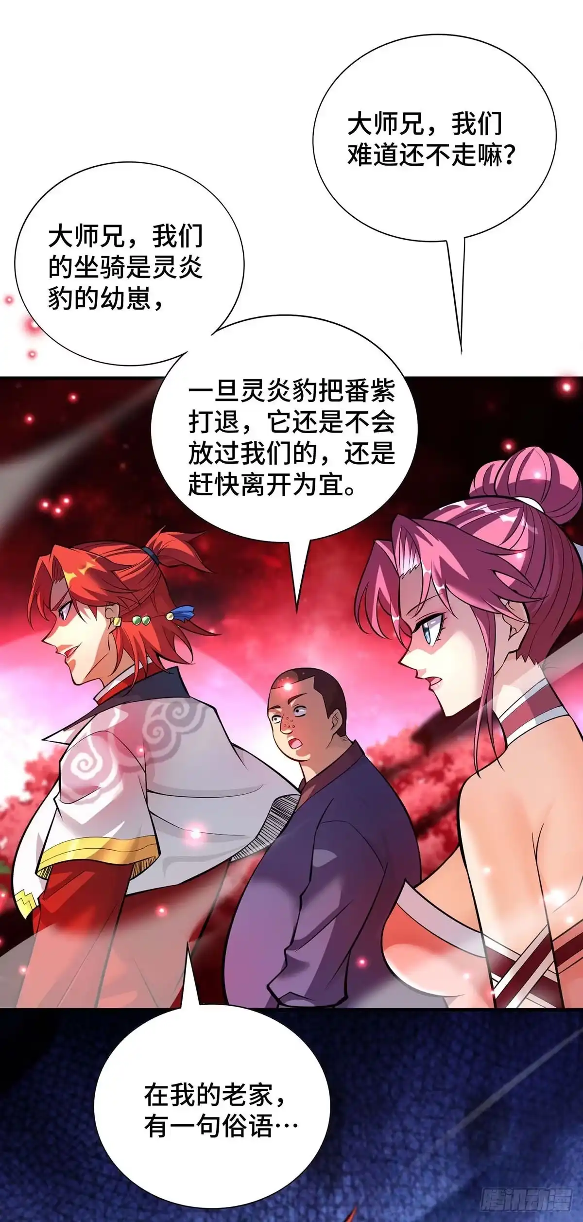 《一招制霸修真界》第57话 渔翁得利 第13页