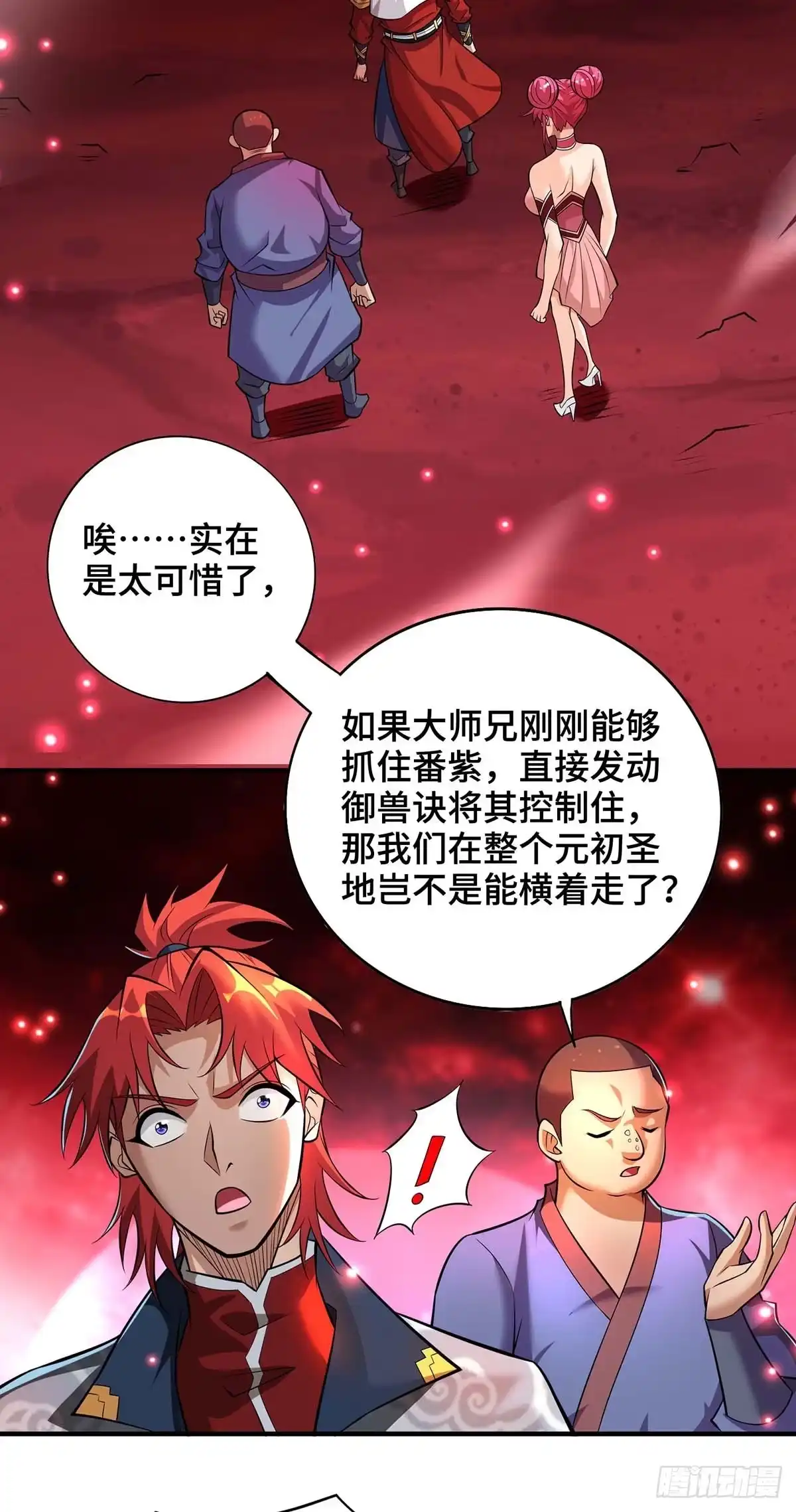 《一招制霸修真界》第57话 渔翁得利 第33页