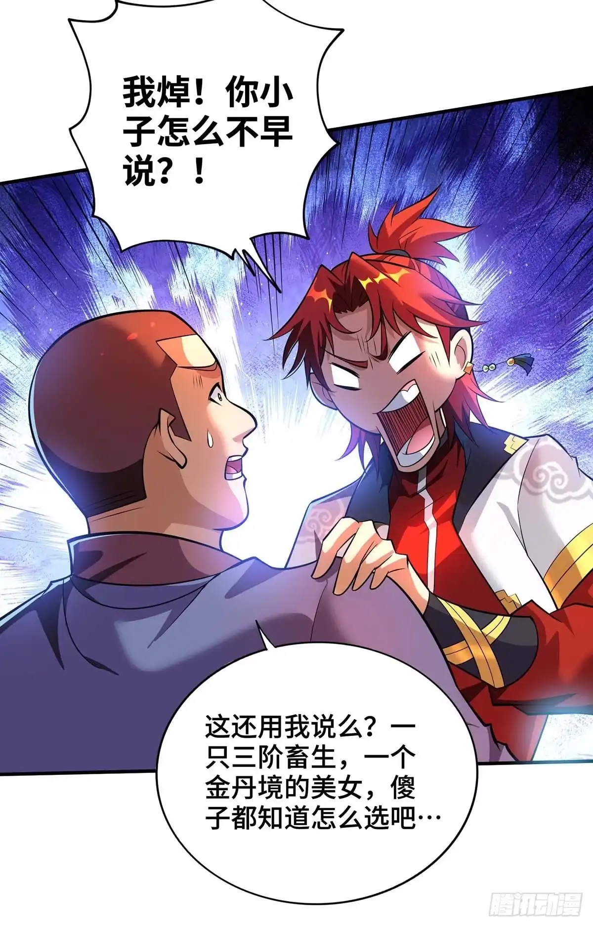 《一招制霸修真界》第57话 渔翁得利 第34页