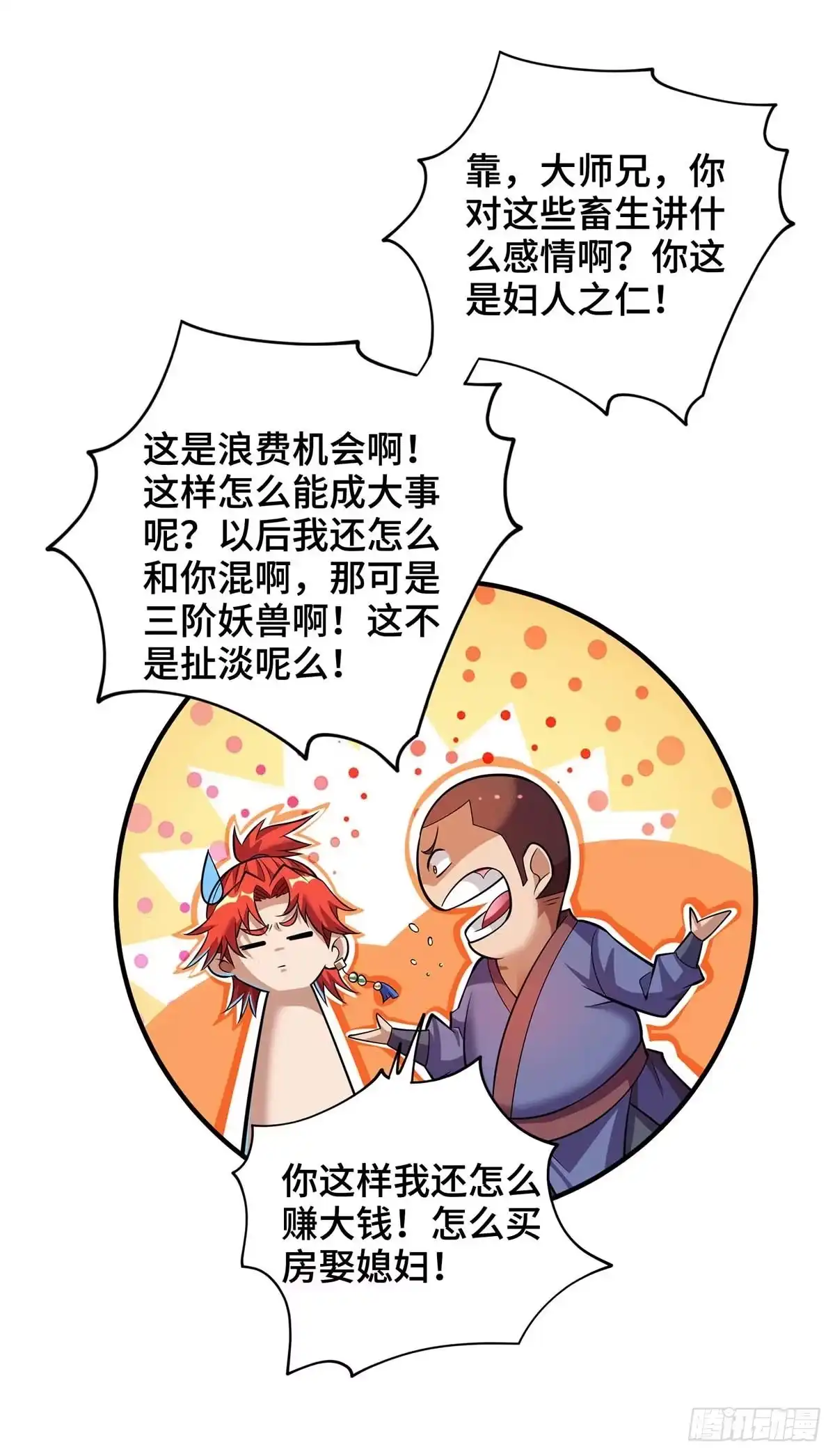 《一招制霸修真界》第58话 各怀鬼胎 第15页