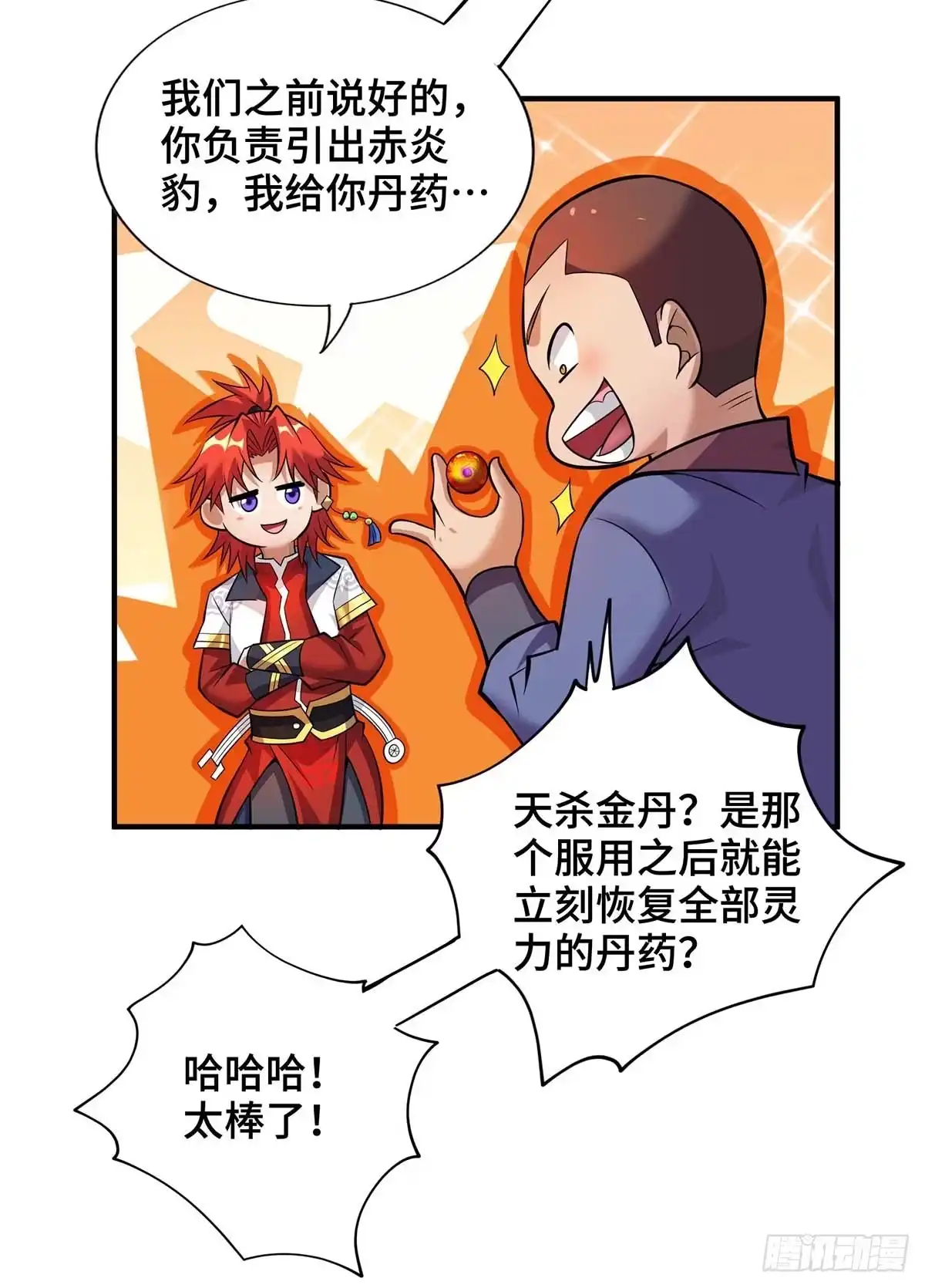 《一招制霸修真界》第58话 各怀鬼胎 第17页